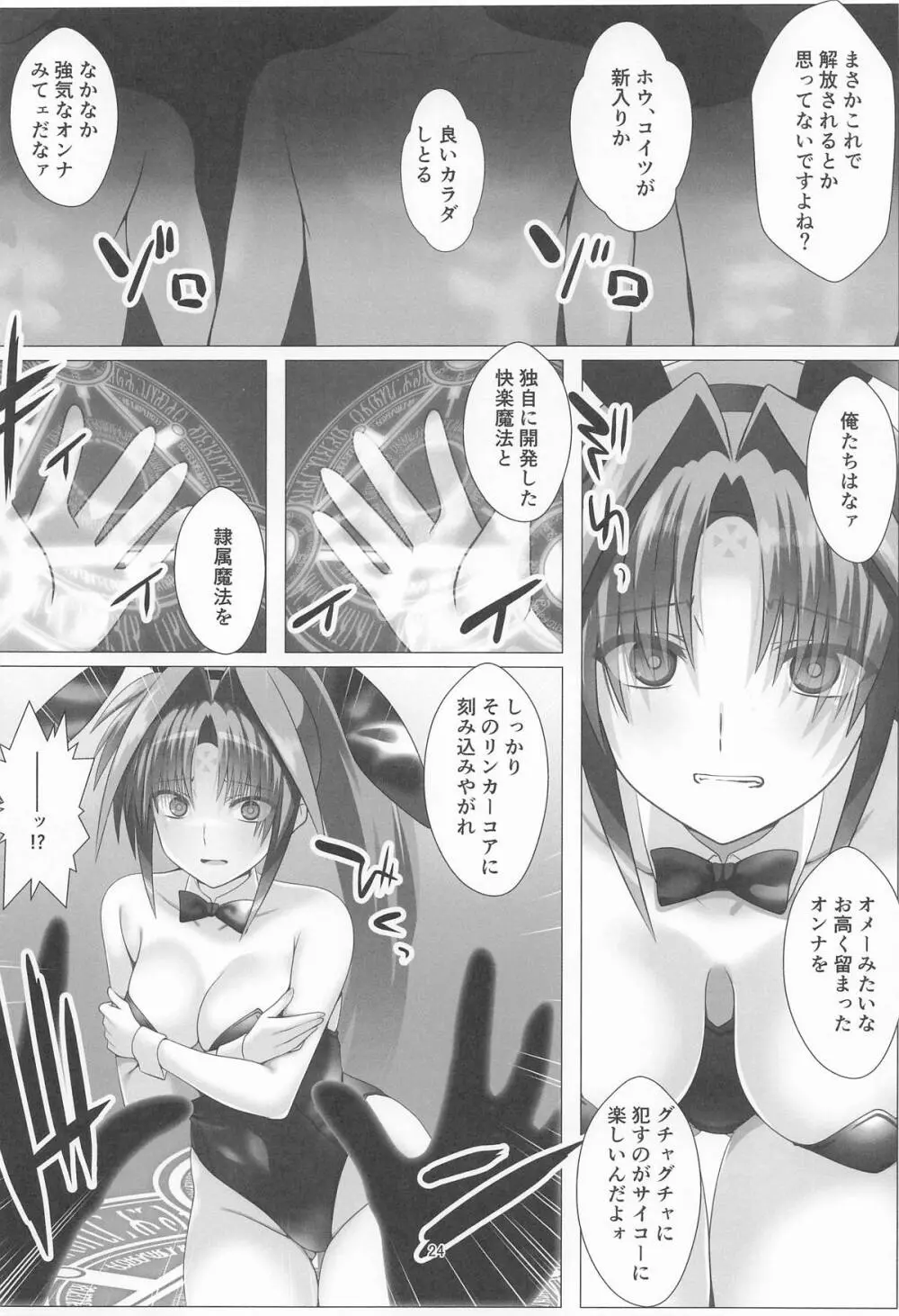 潜入捜査危機③発目!! Page.23