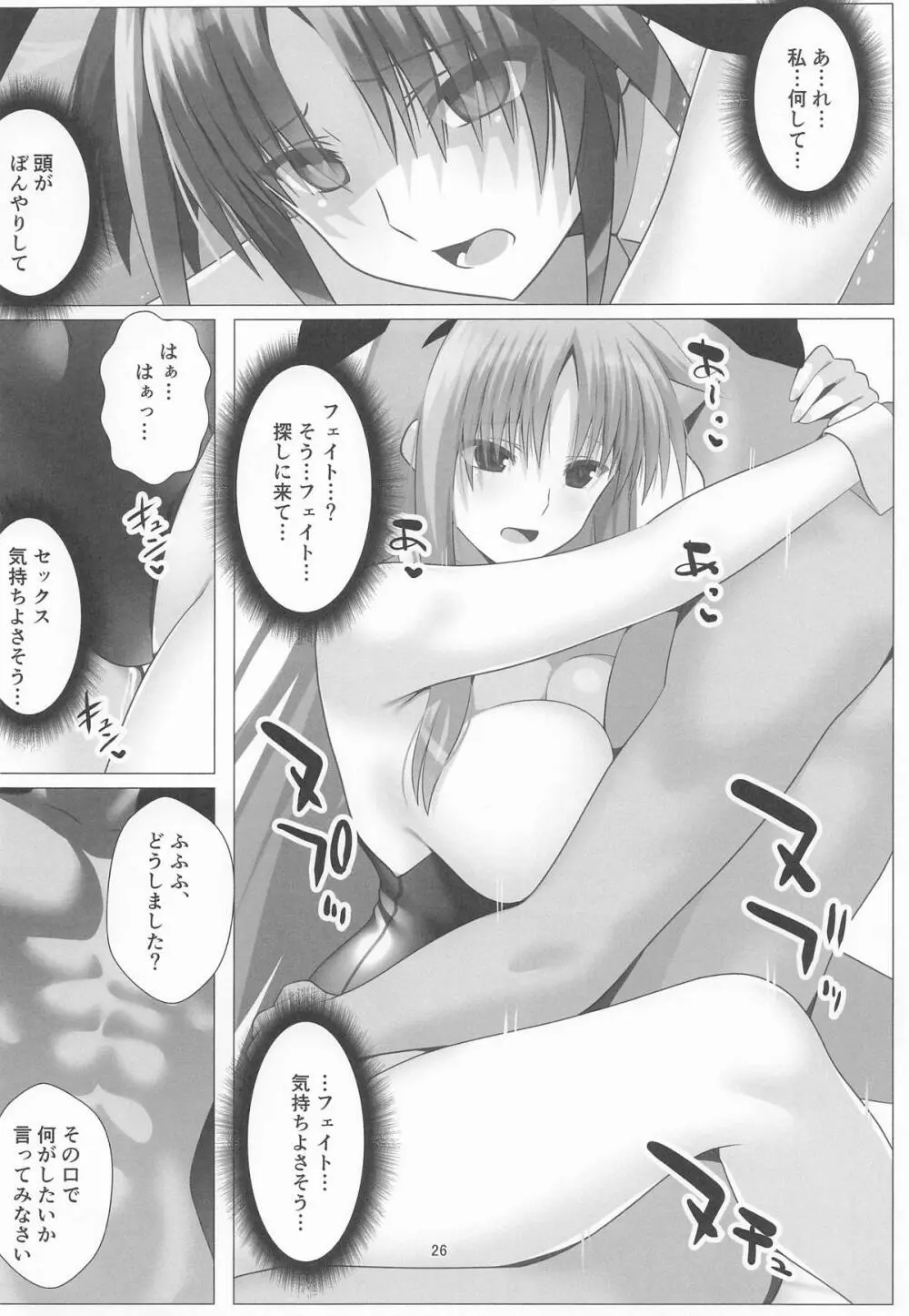 潜入捜査危機③発目!! Page.25