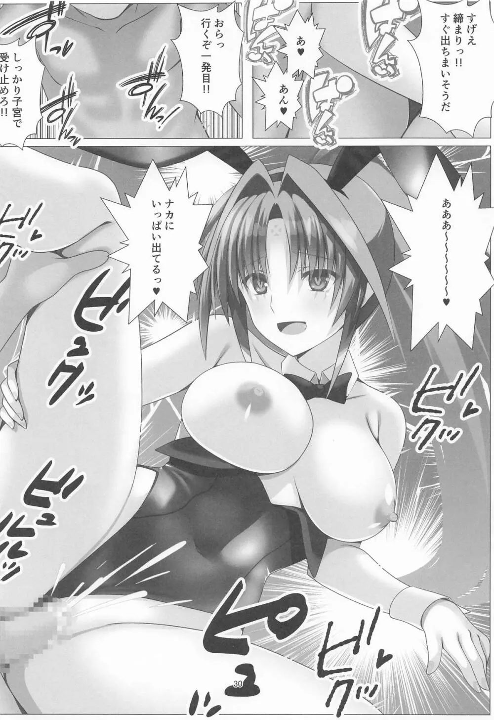 潜入捜査危機③発目!! Page.29