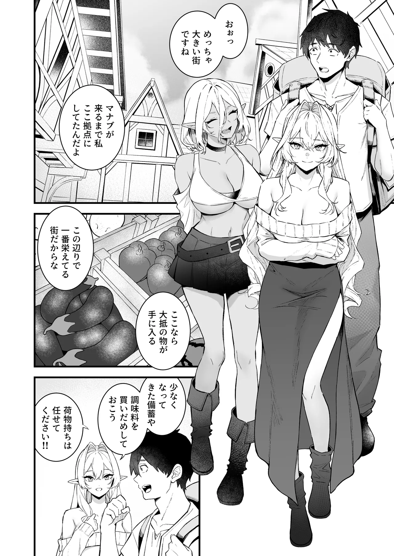 異世界召甘VII 前編 Page.3