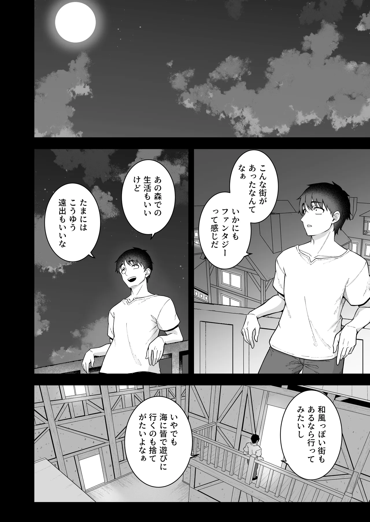 異世界召甘VII 前編 Page.33