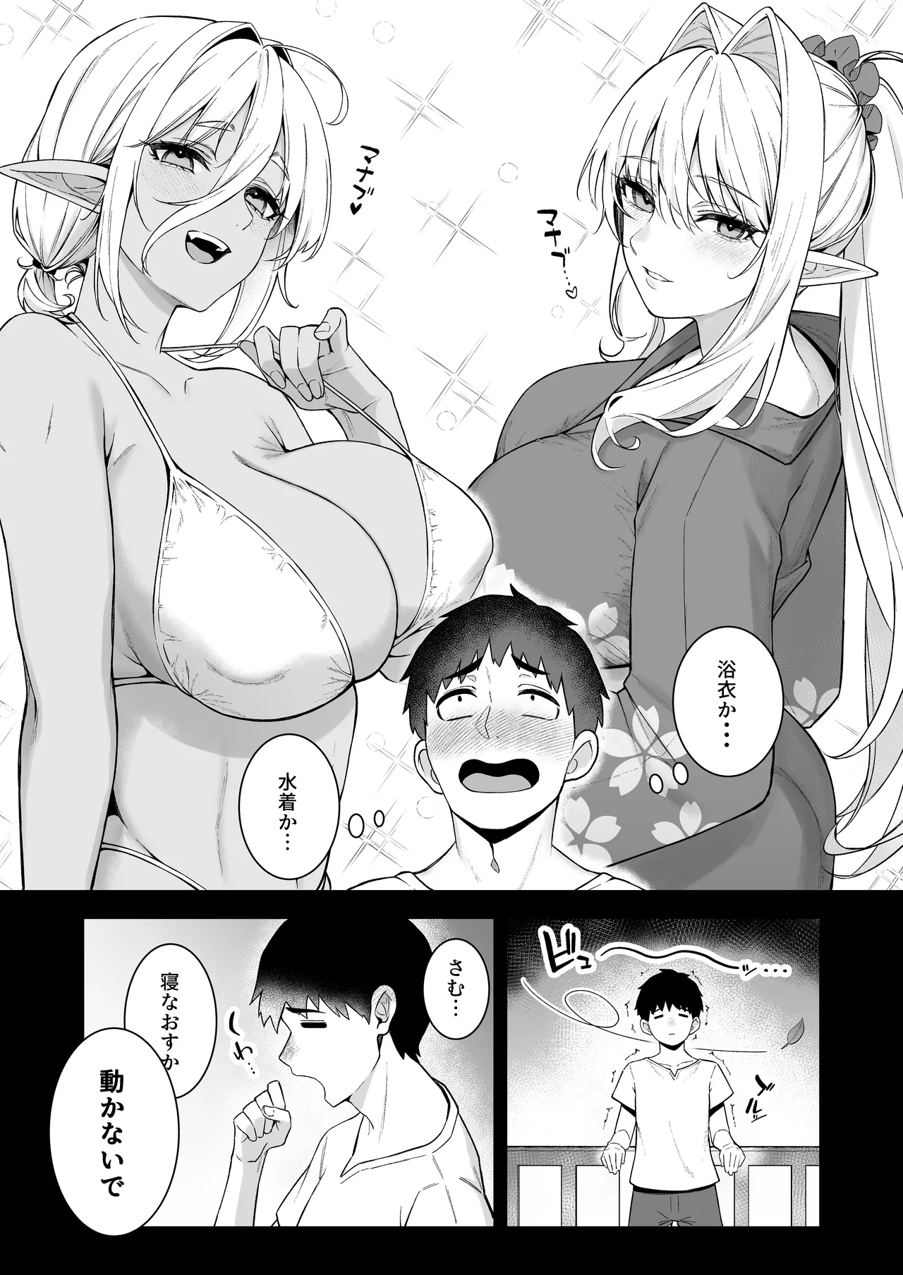 異世界召甘VII 前編 Page.34