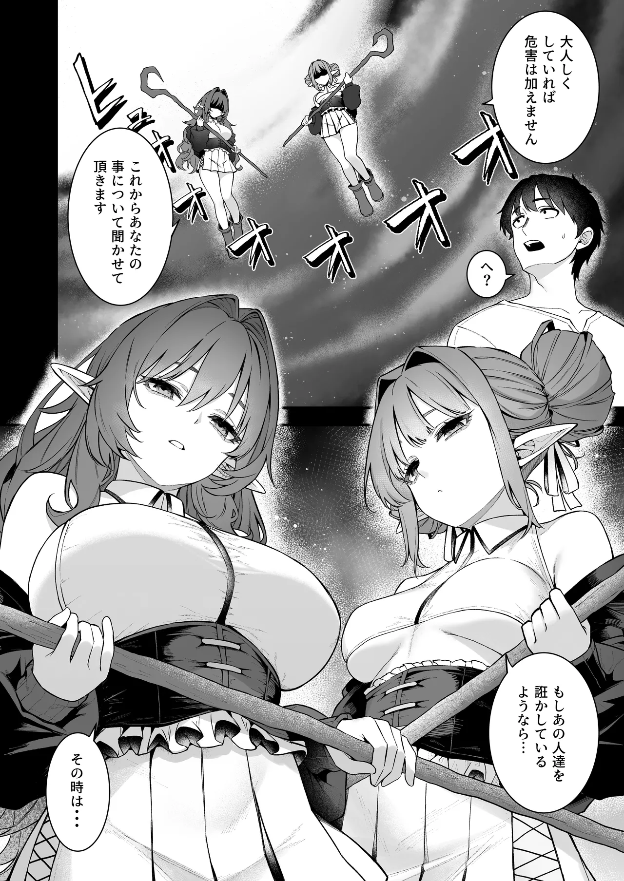 異世界召甘VII 前編 Page.35