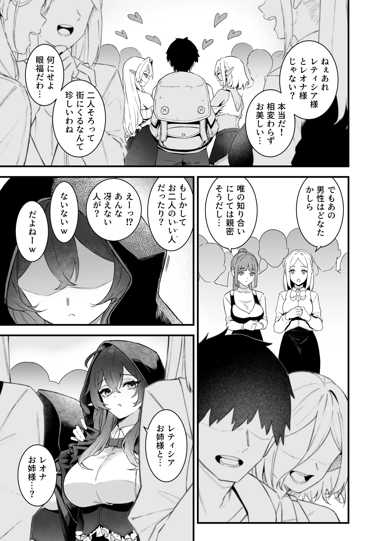 異世界召甘VII 前編 Page.4