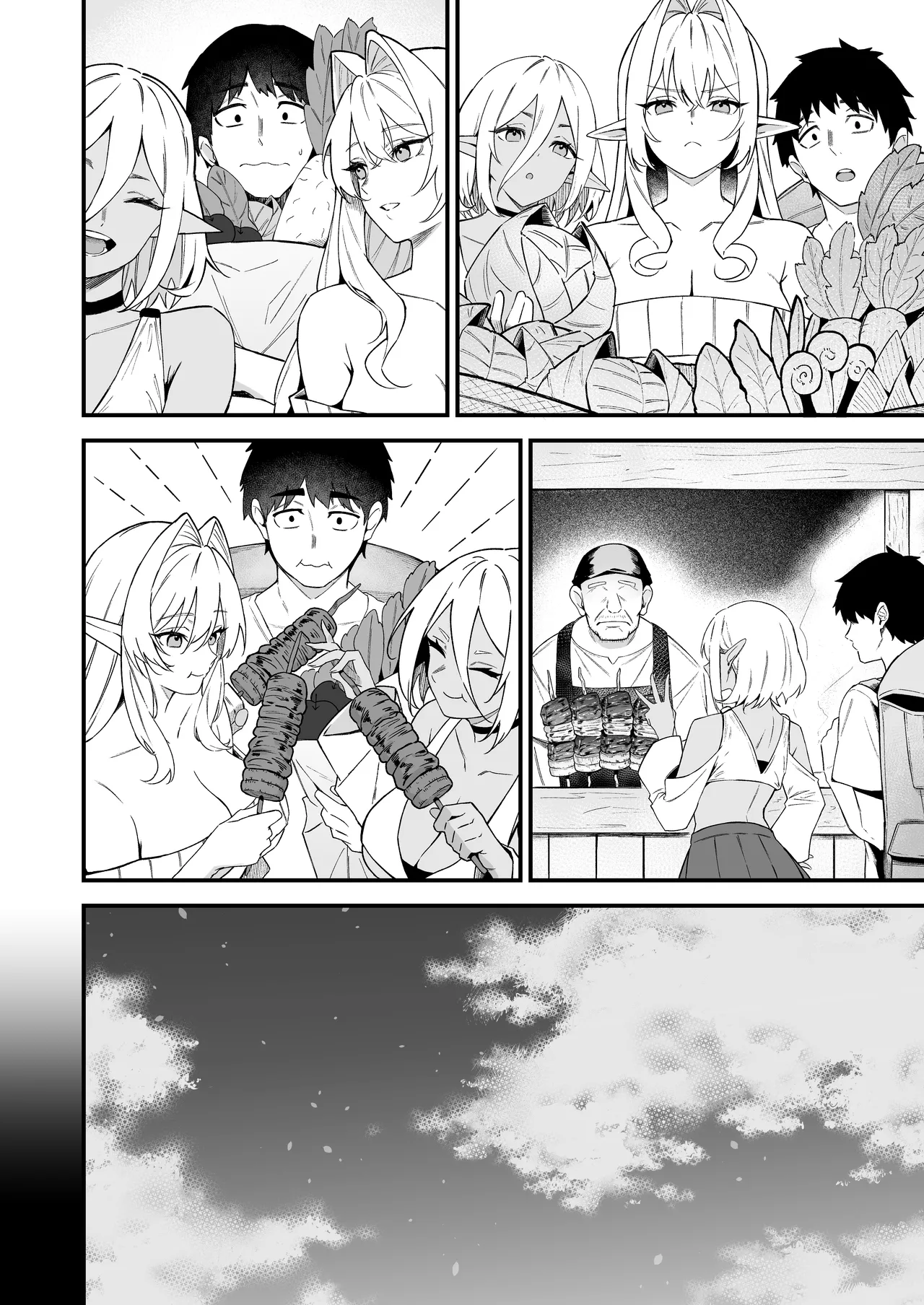 異世界召甘VII 前編 Page.5