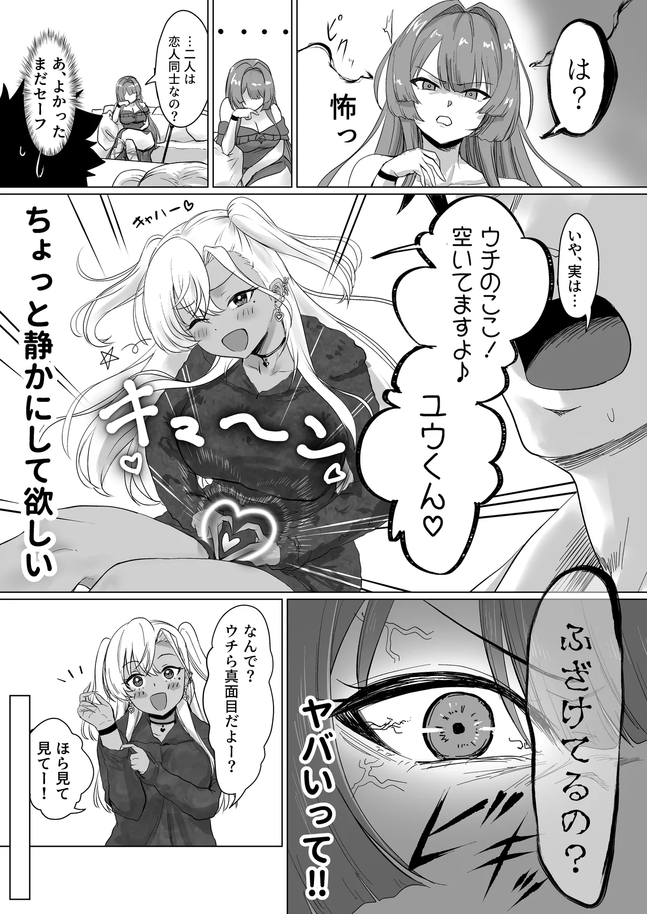 セックスしないと出られないホテル2 Page.11