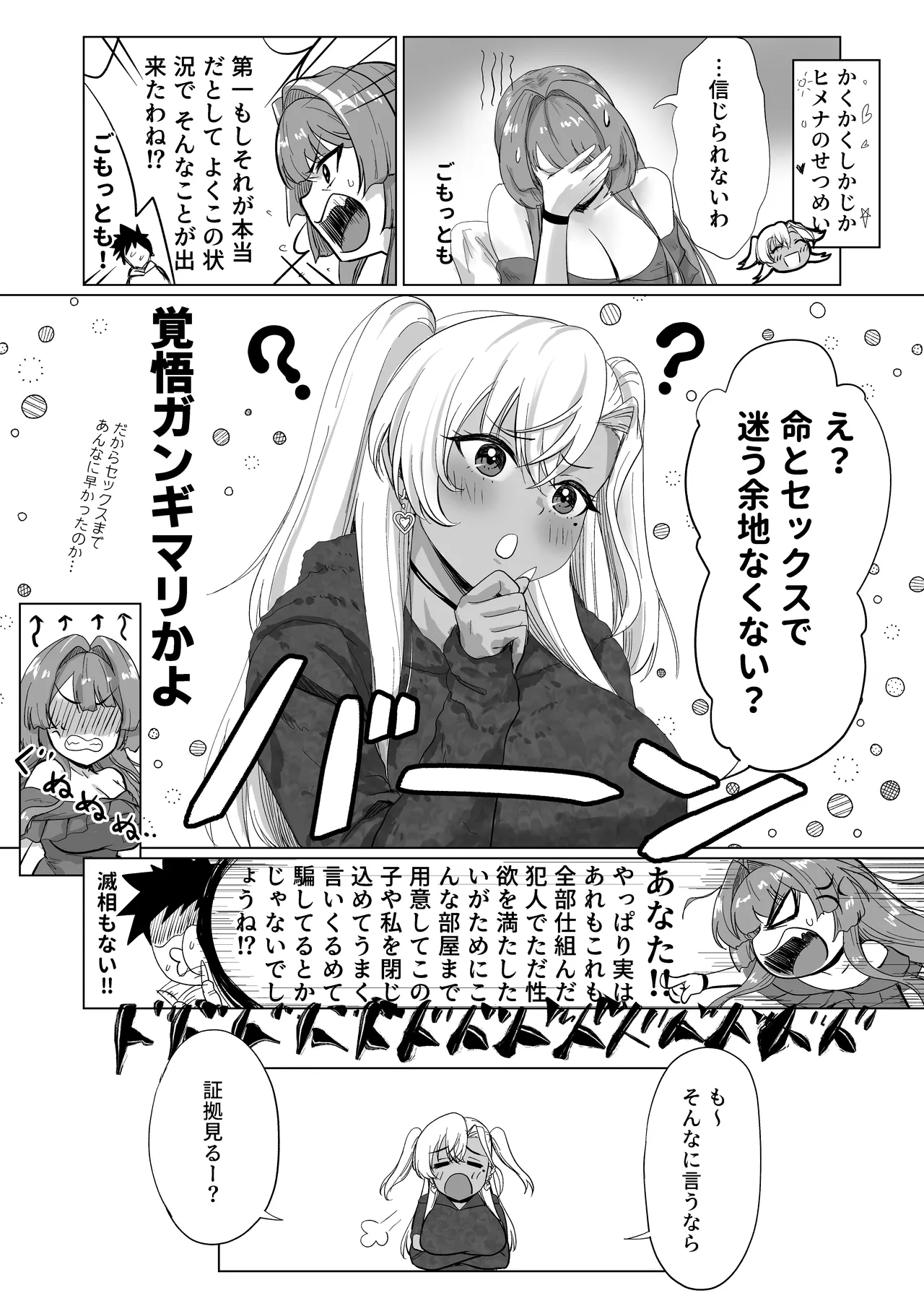 セックスしないと出られないホテル2 Page.12