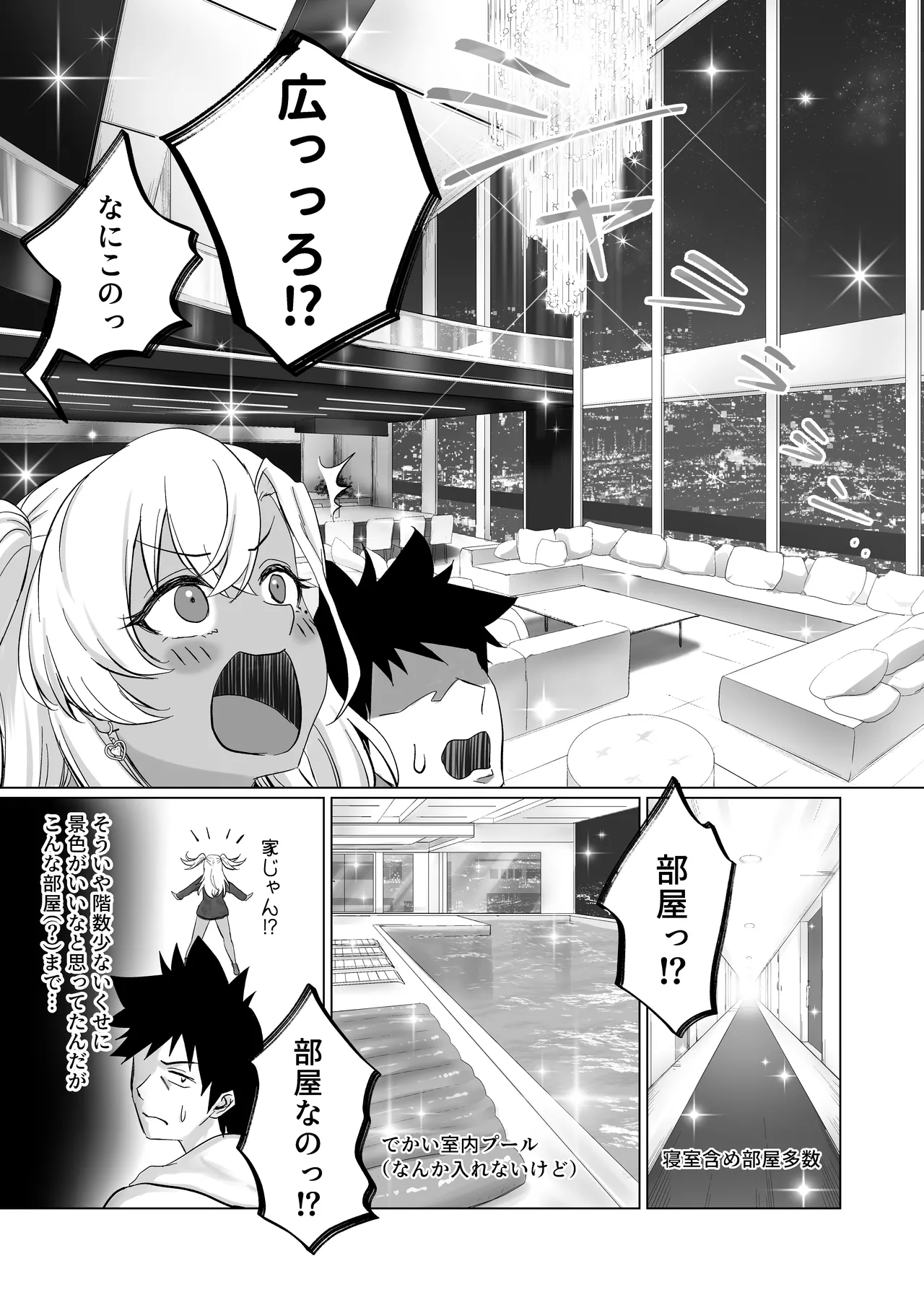 セックスしないと出られないホテル2 Page.7
