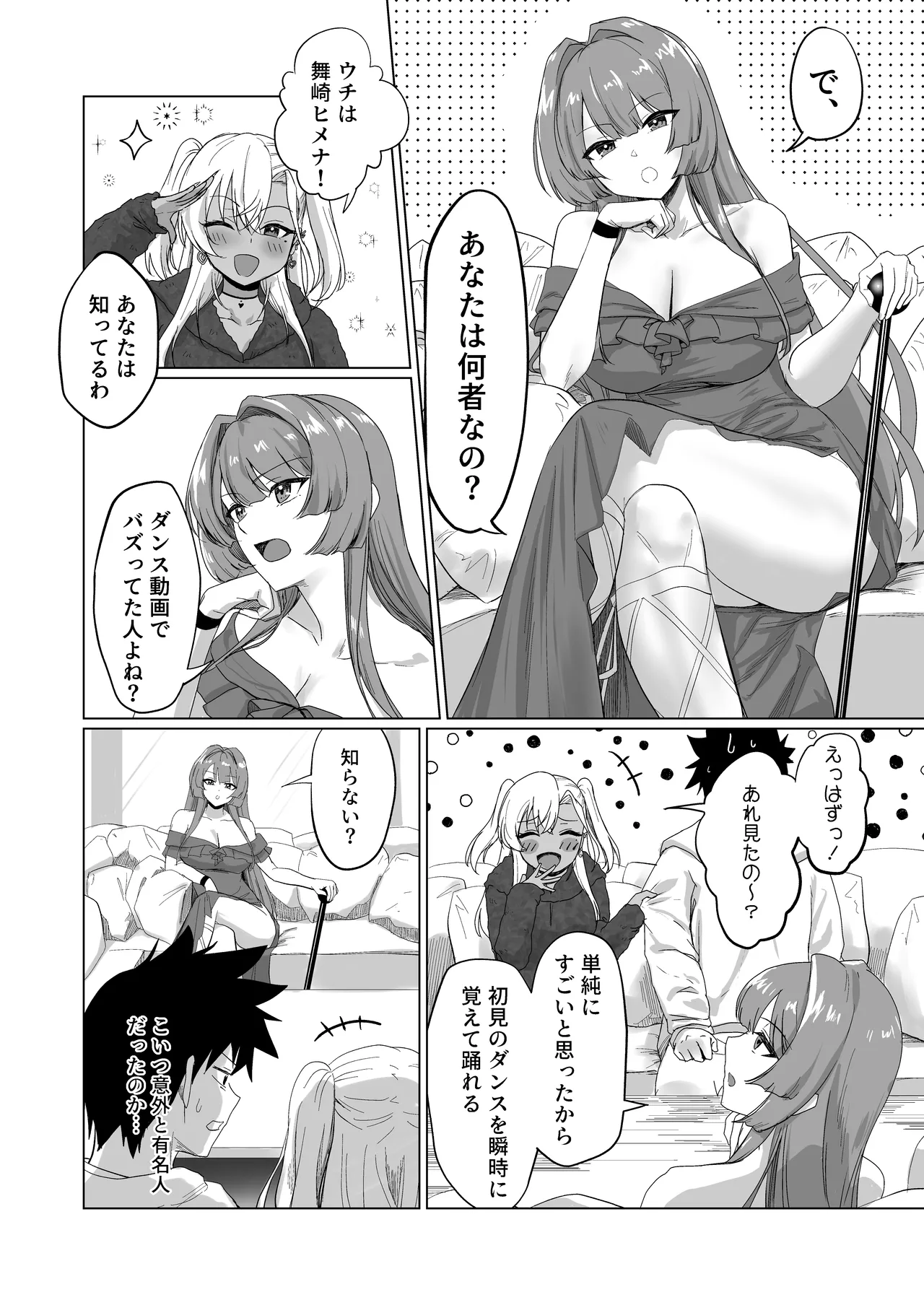 セックスしないと出られないホテル2 Page.8