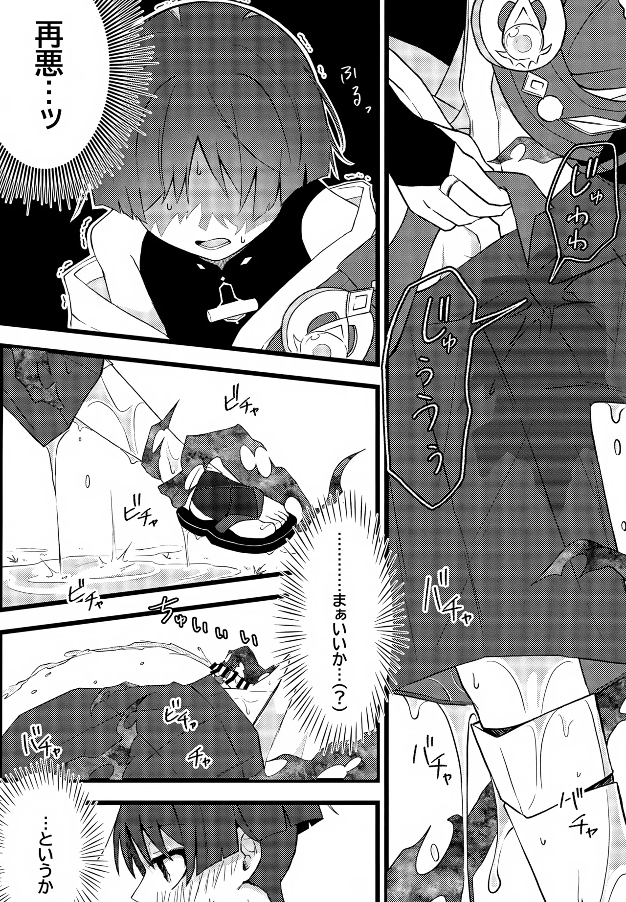 げんしんショタおもらしアンソロジー Page.22