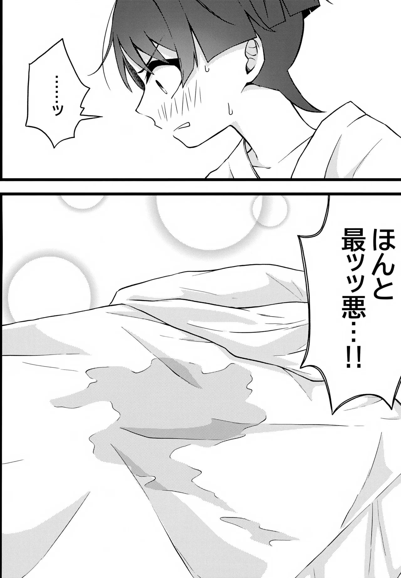 げんしんショタおもらしアンソロジー Page.26
