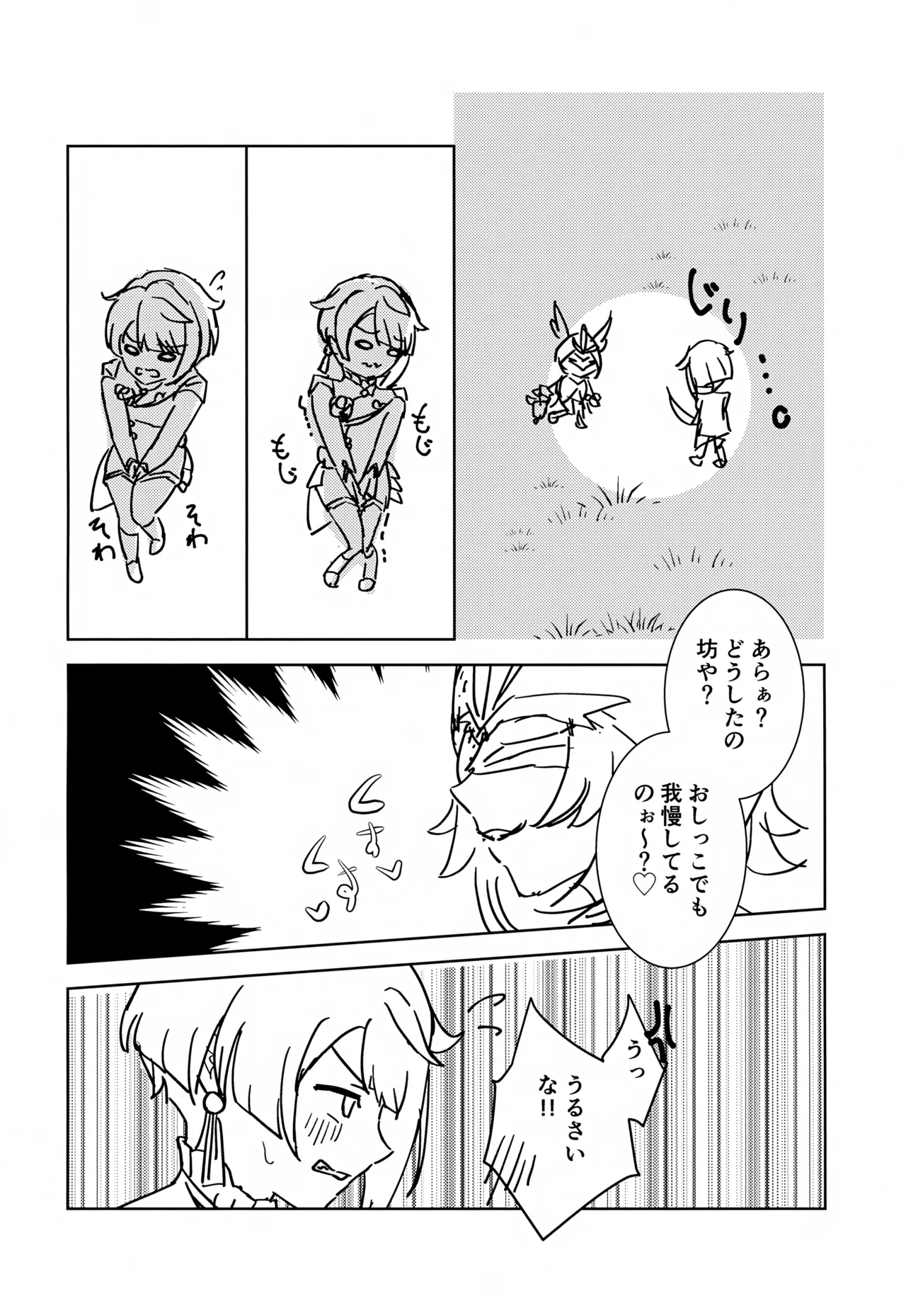 げんしんショタおもらしアンソロジー Page.37