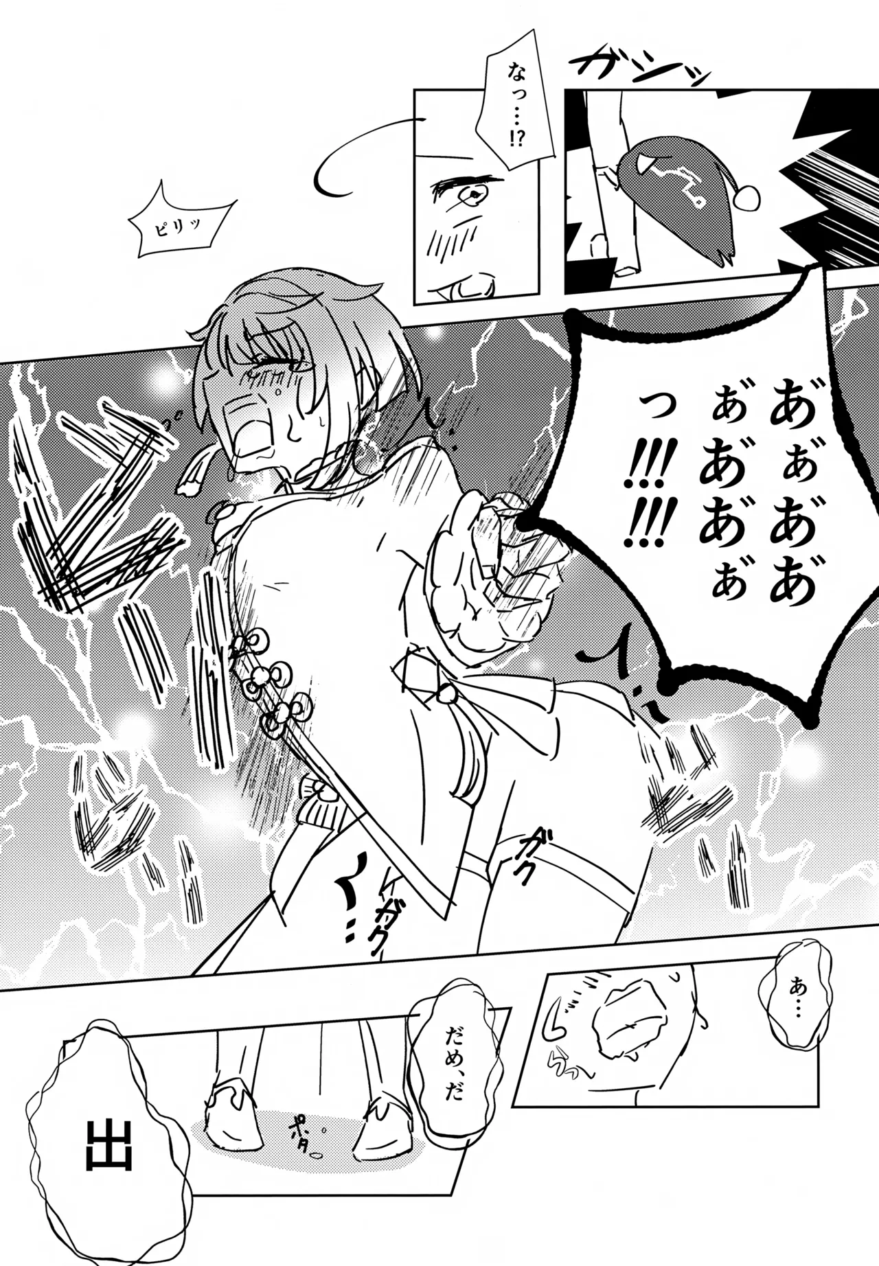 げんしんショタおもらしアンソロジー Page.40