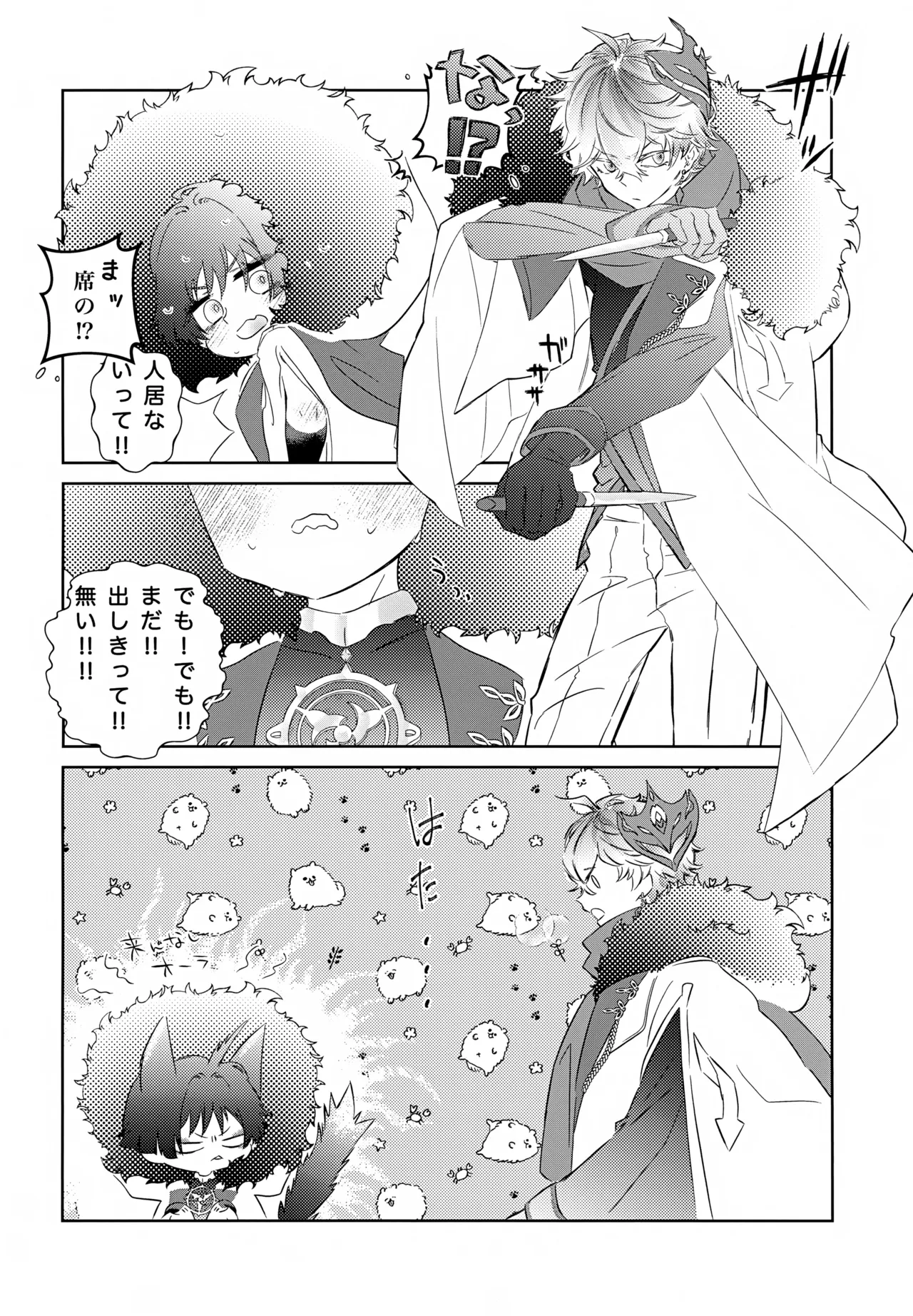 げんしんショタおもらしアンソロジー Page.7
