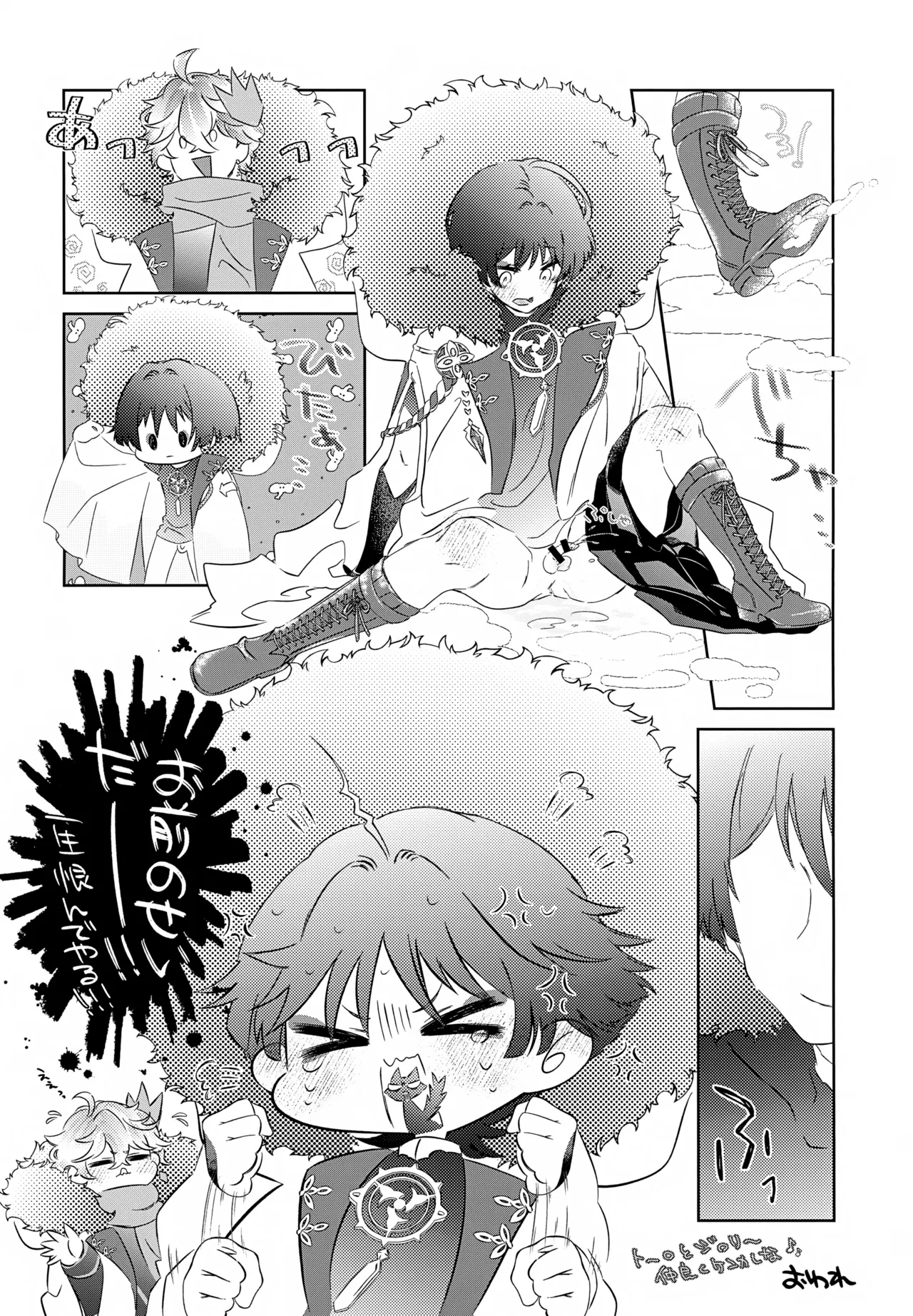 げんしんショタおもらしアンソロジー Page.9