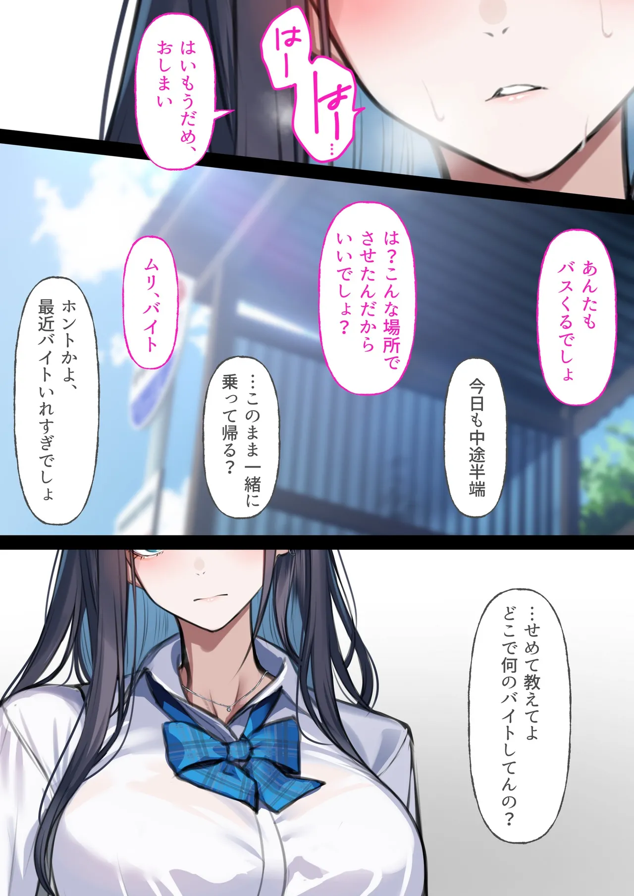 デリヘル初日シーズン2 彼氏持ちキャスト―ひまり Page.11