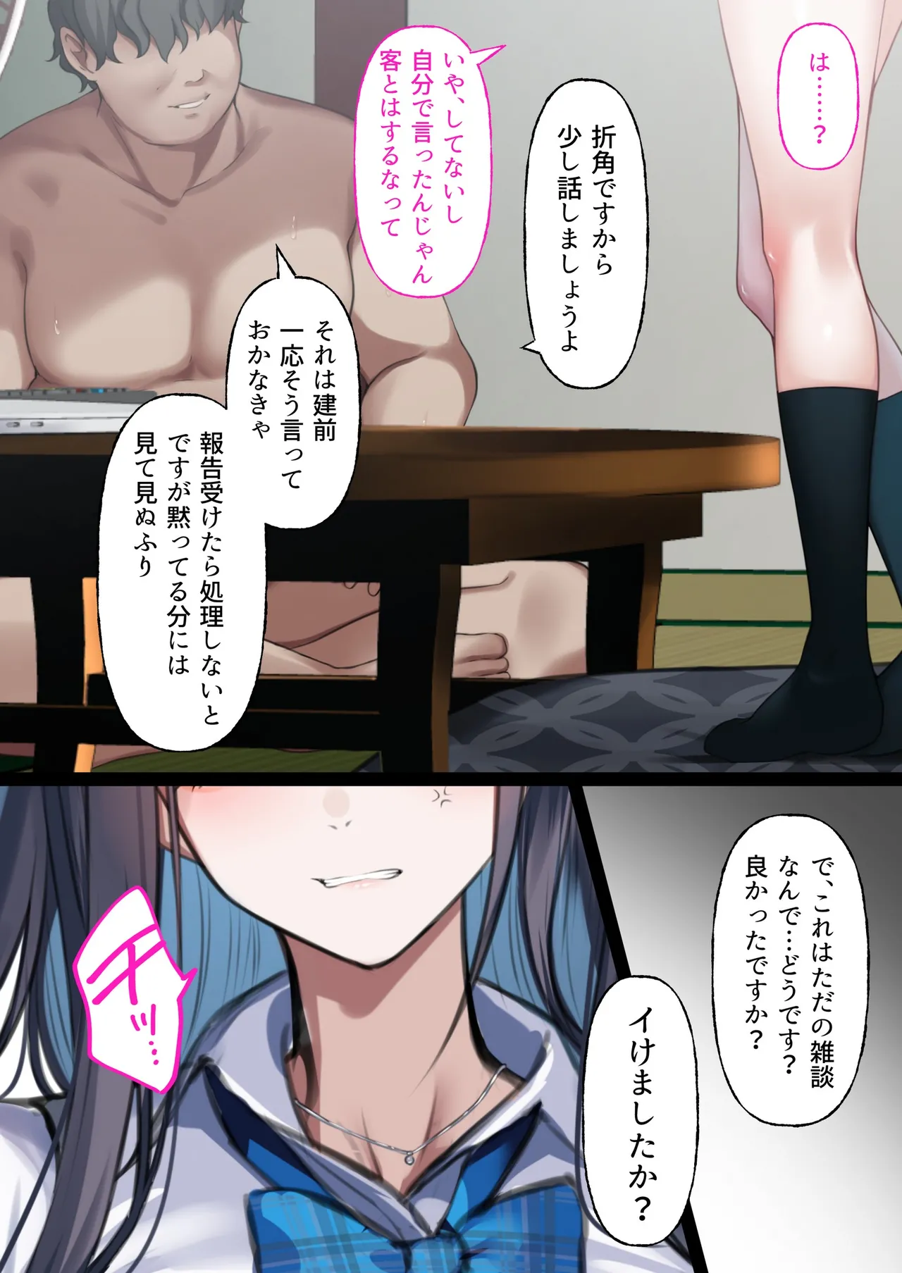 デリヘル初日シーズン2 彼氏持ちキャスト―ひまり Page.65