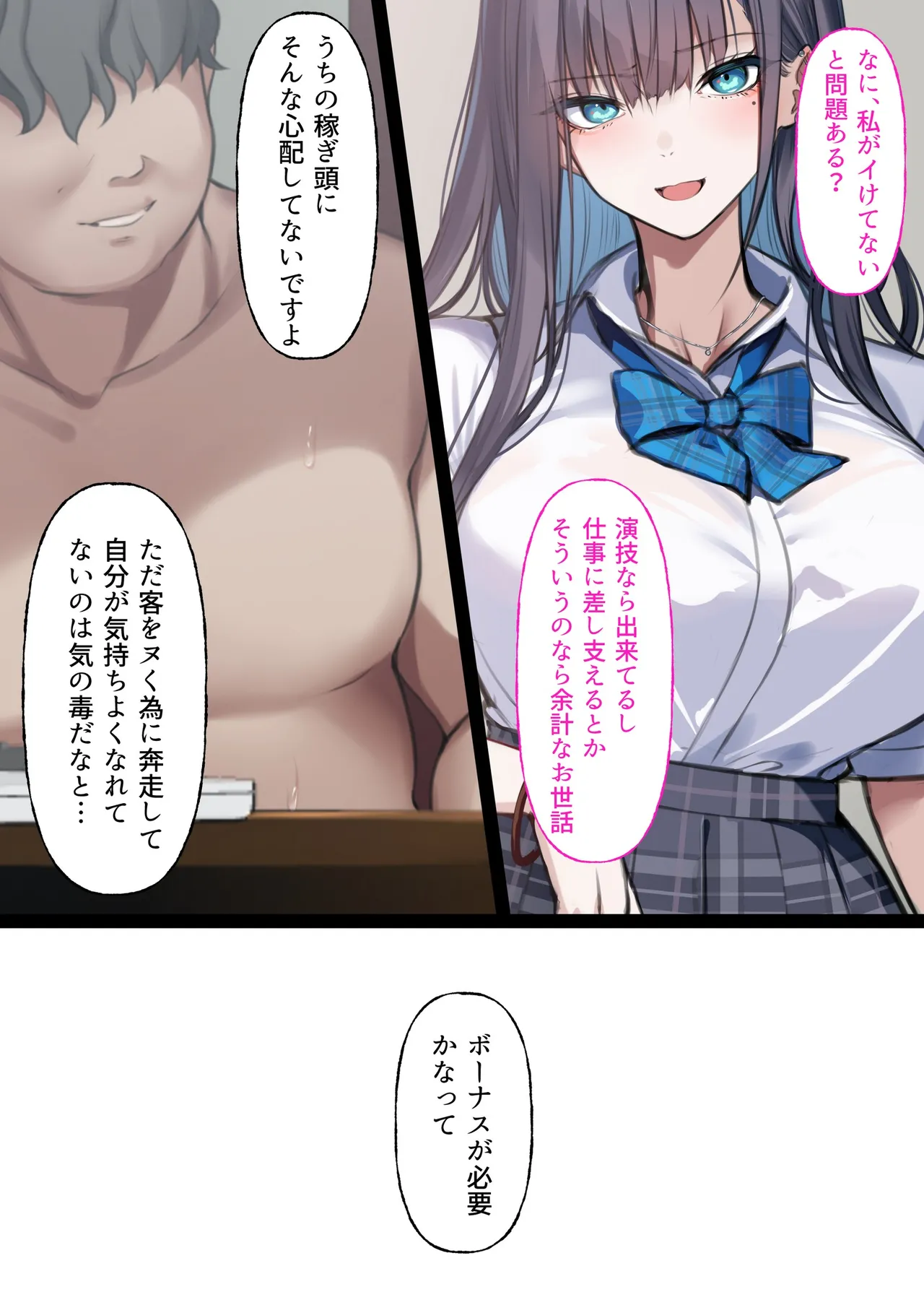 デリヘル初日シーズン2 彼氏持ちキャスト―ひまり Page.66