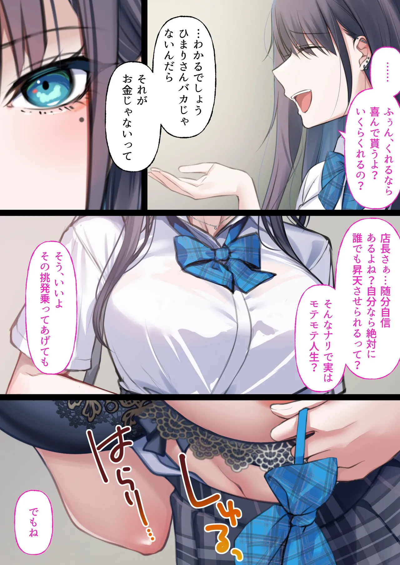 デリヘル初日シーズン2 彼氏持ちキャスト―ひまり Page.67