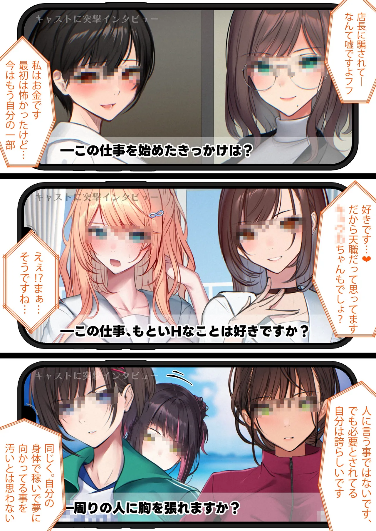 デリヘル初日シーズン2 彼氏持ちキャスト―ひまり Page.99
