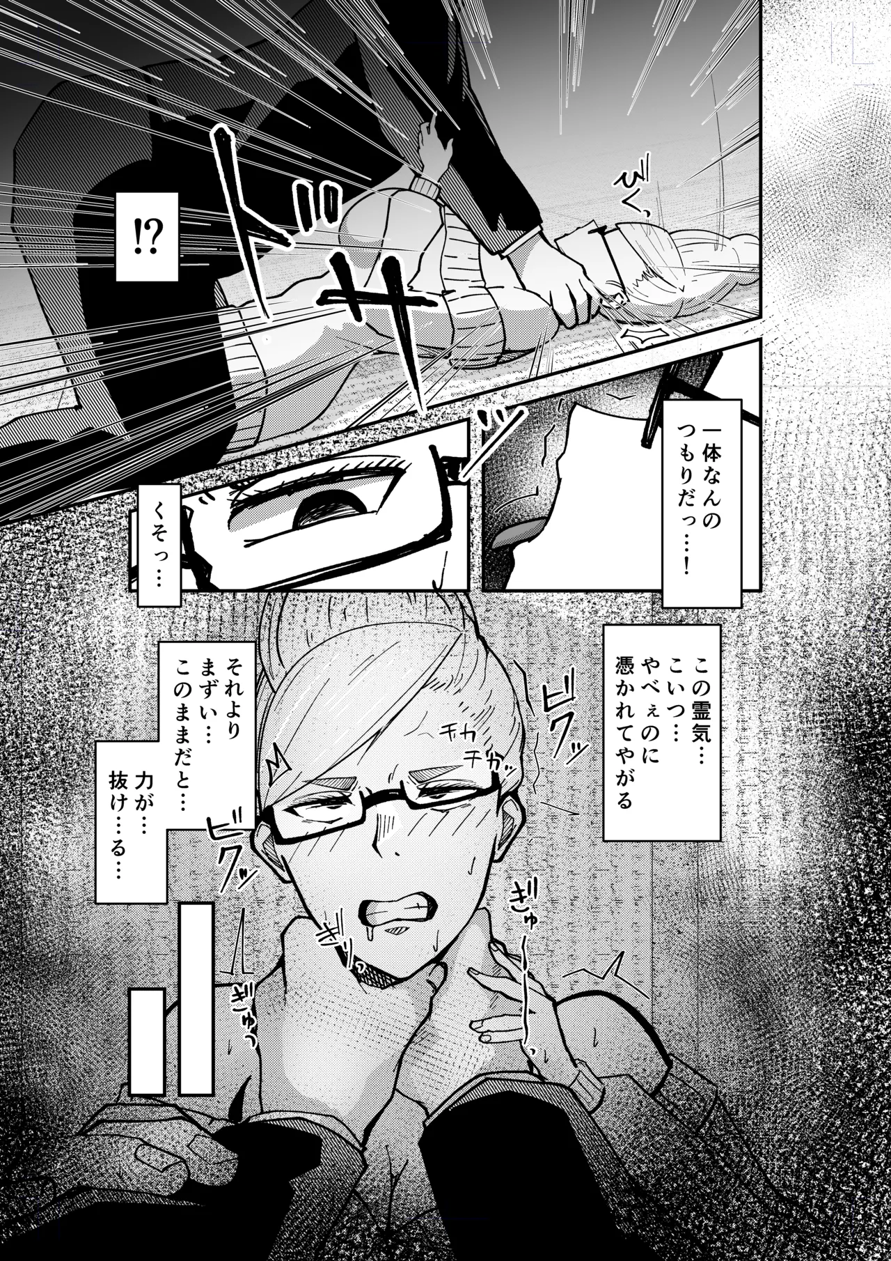 Seiko Ayase vs Hoshiko Page.3