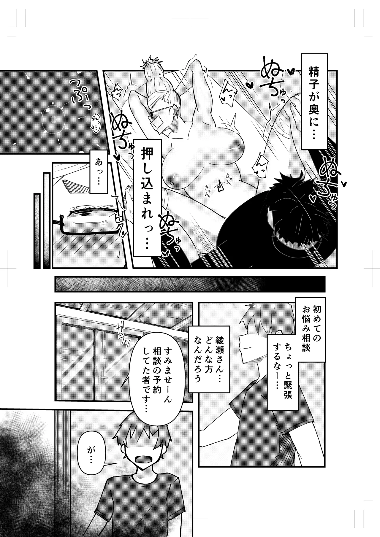 Seiko Ayase vs Hoshiko Page.9