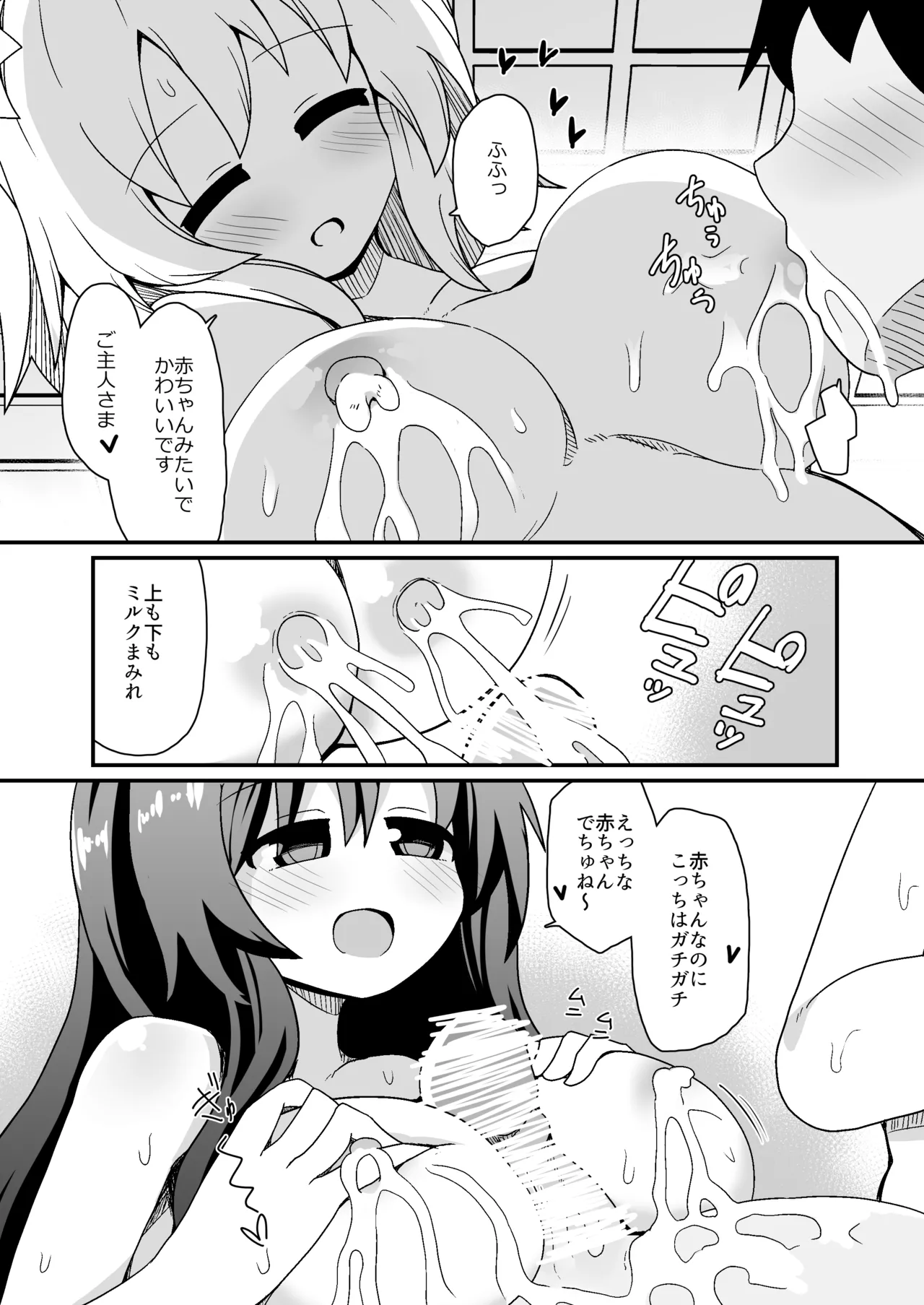 子作りしましょう！ごしゅじんさま！ Page.11