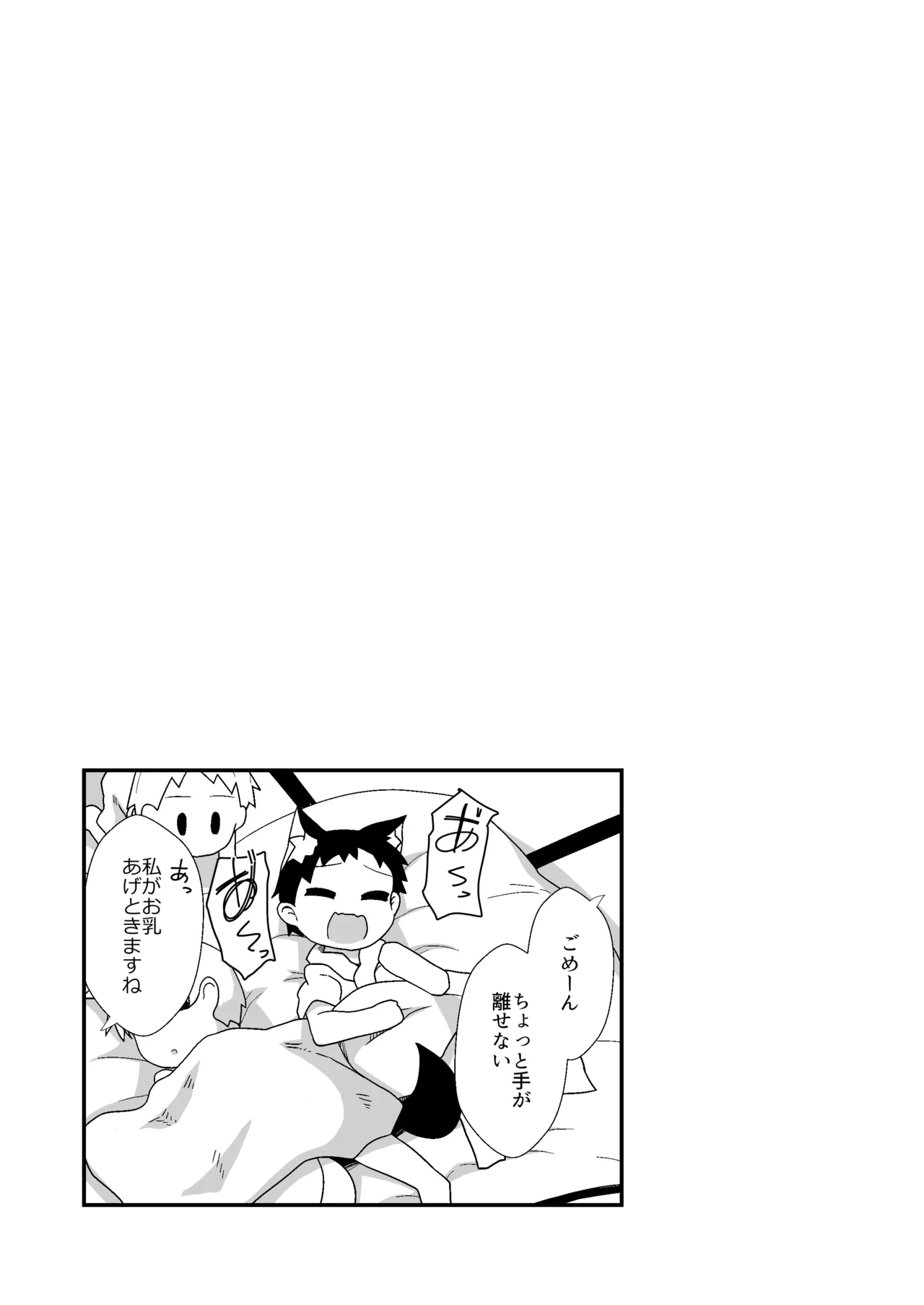 子作りしましょう！ごしゅじんさま！ Page.14