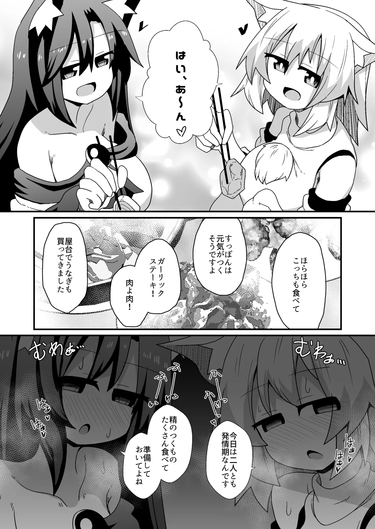 子作りしましょう！ごしゅじんさま！ Page.15