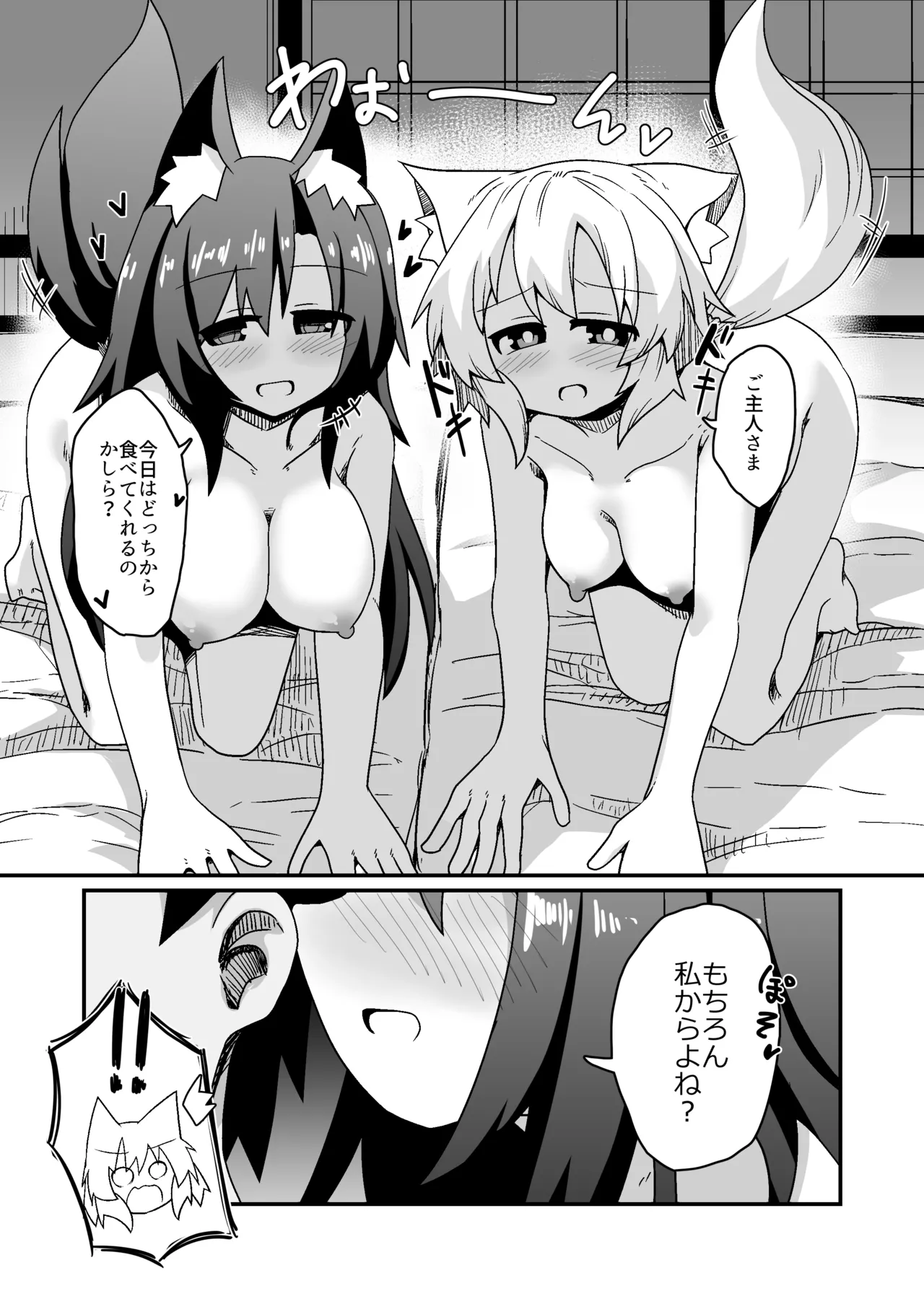 子作りしましょう！ごしゅじんさま！ Page.2