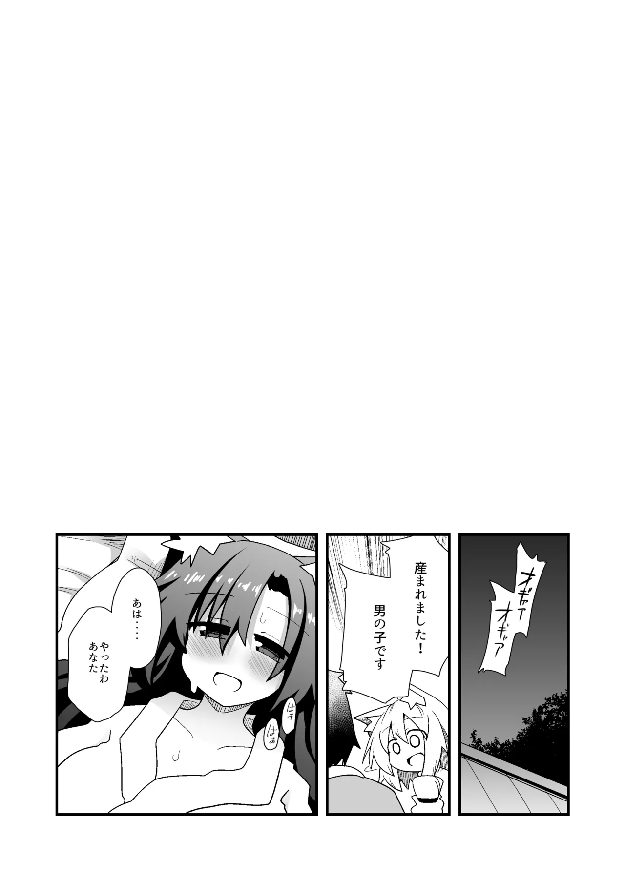 子作りしましょう！ごしゅじんさま！ Page.6