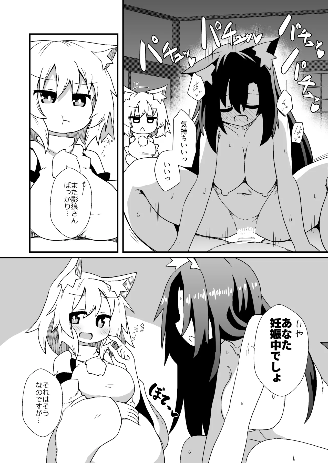 子作りしましょう！ごしゅじんさま！ Page.7
