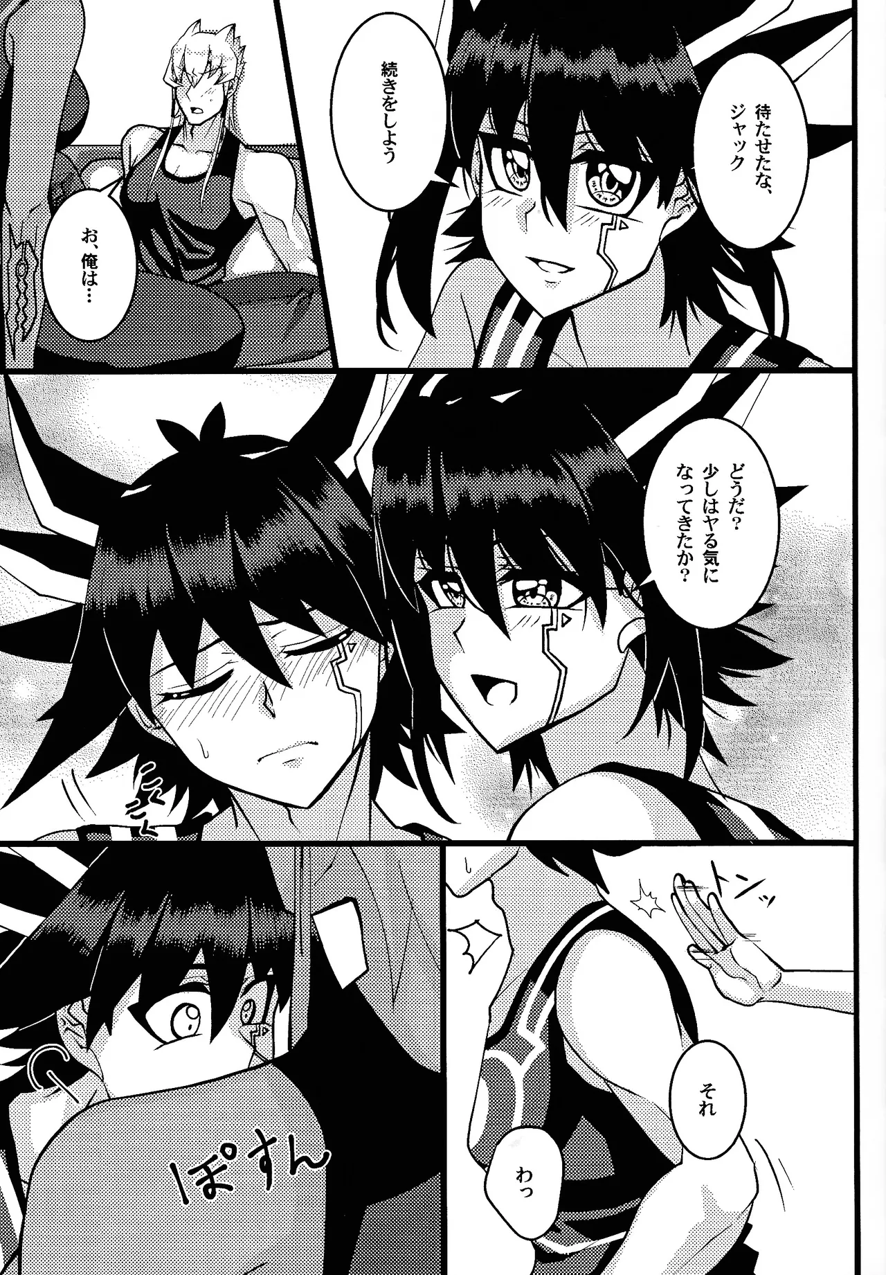 Tora ian guru panikku! Page.10