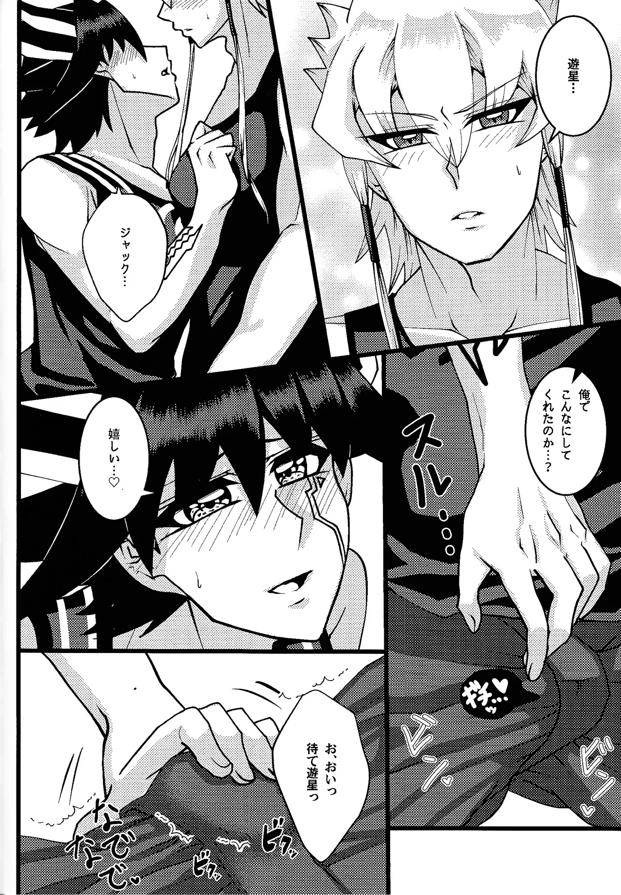 Tora ian guru panikku! Page.11