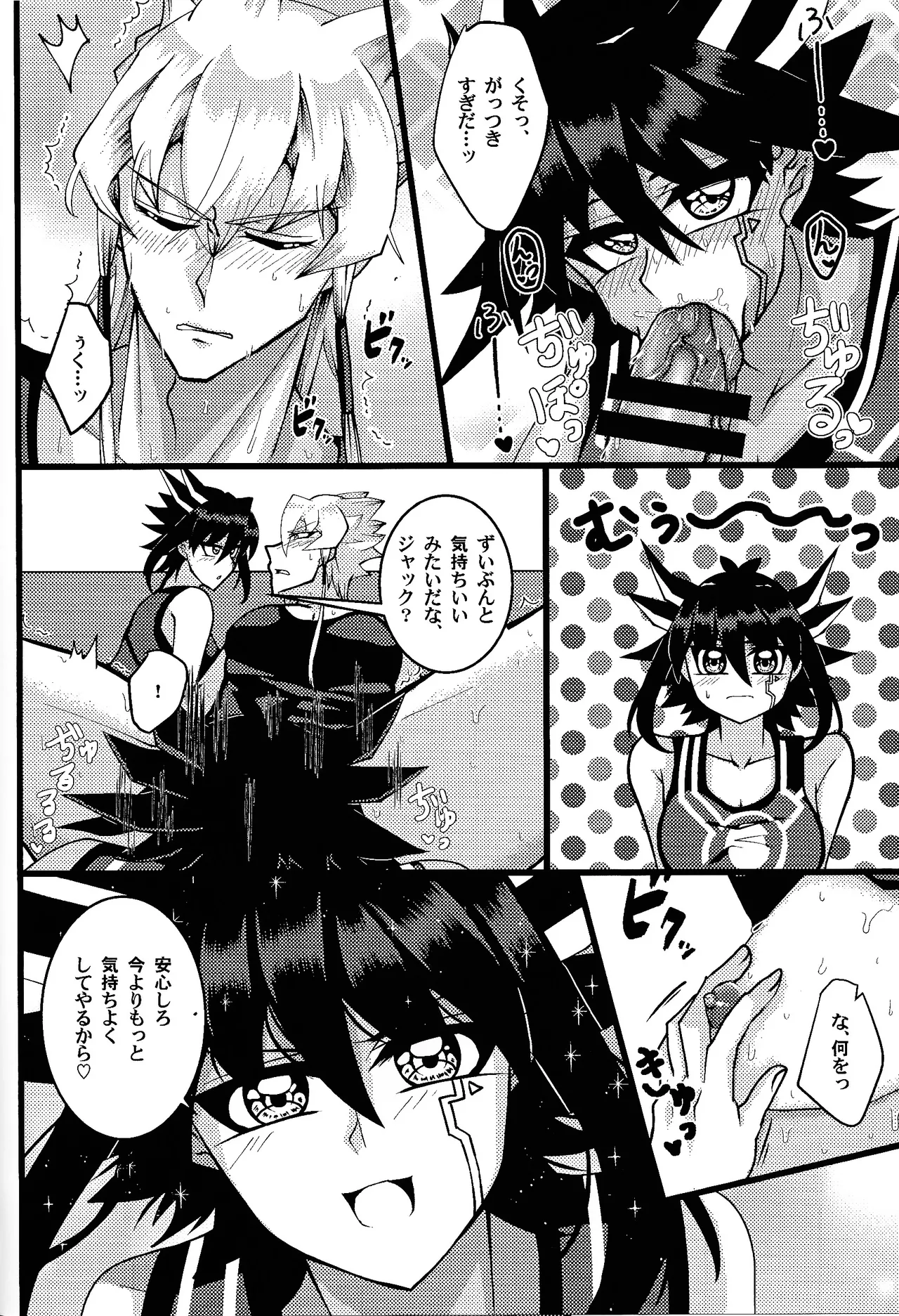 Tora ian guru panikku! Page.13