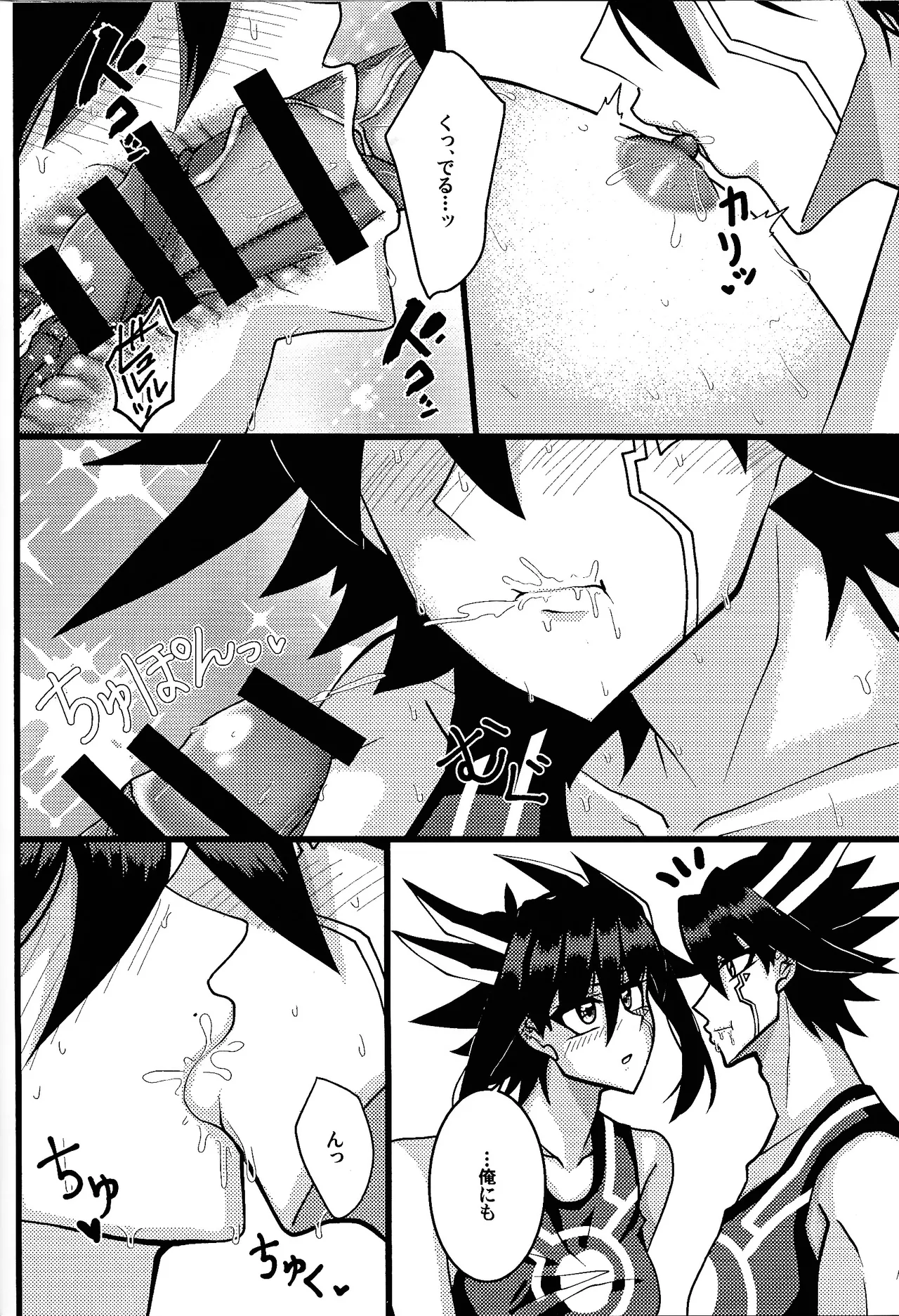 Tora ian guru panikku! Page.15