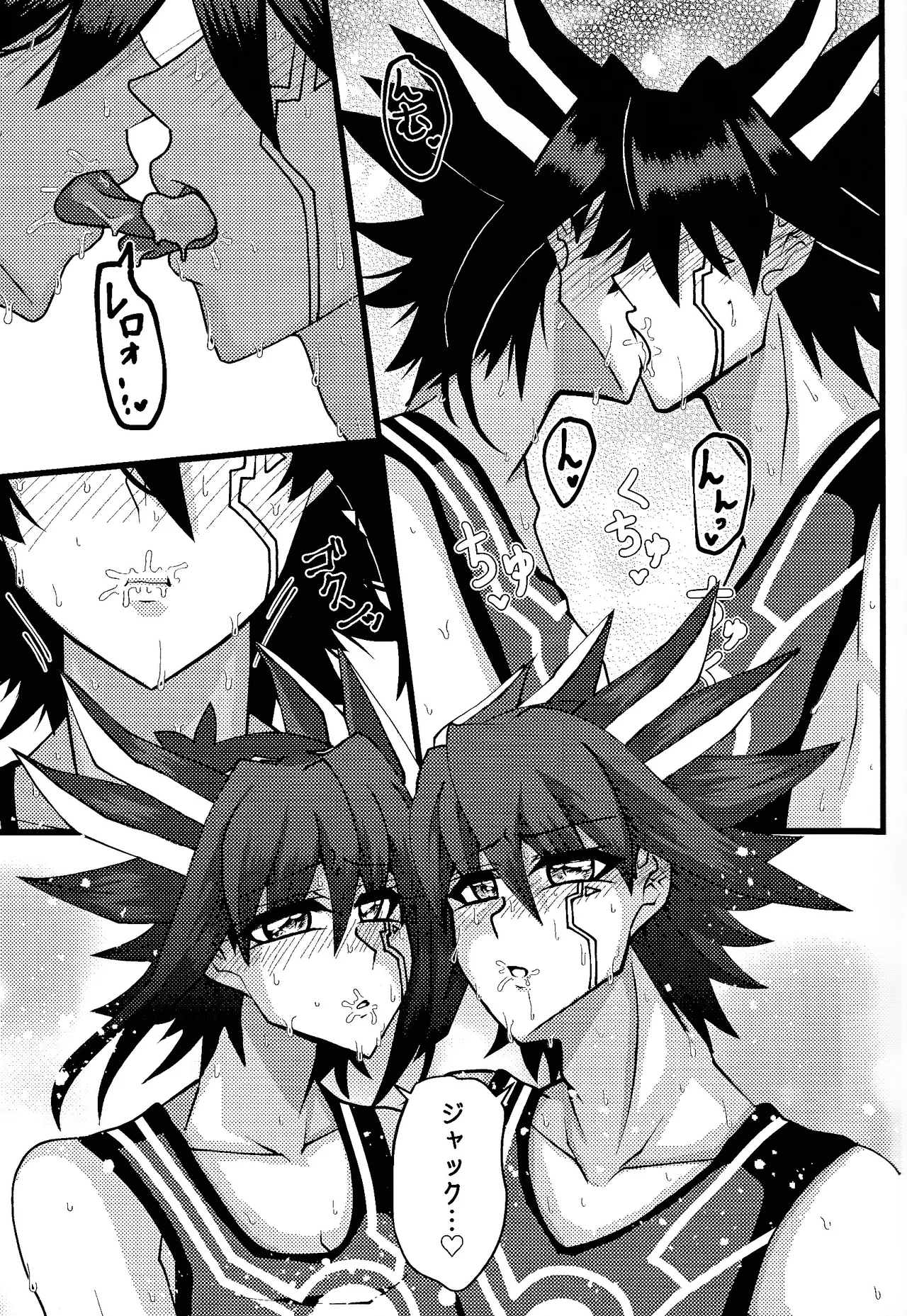 Tora ian guru panikku! Page.16