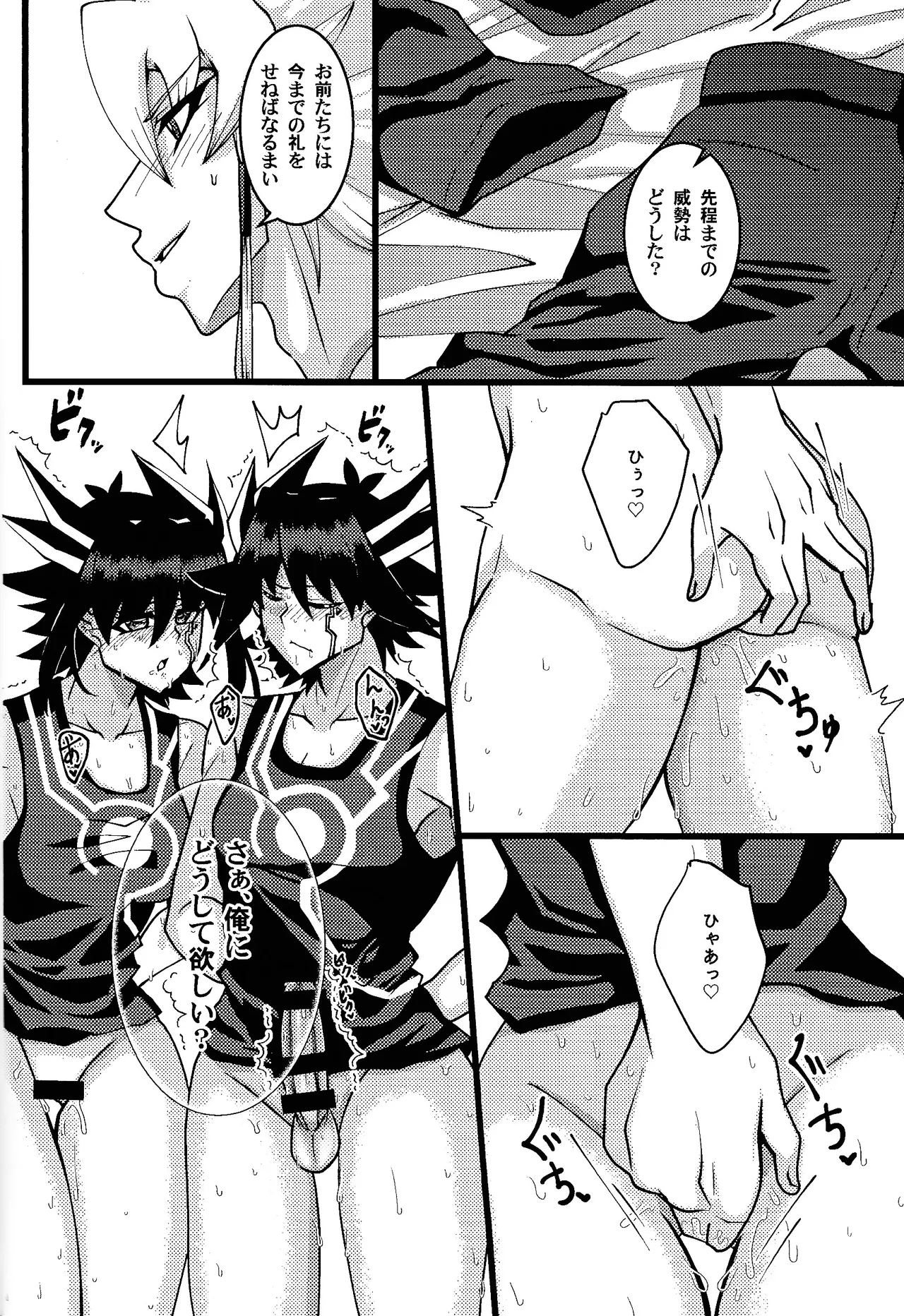 Tora ian guru panikku! Page.17