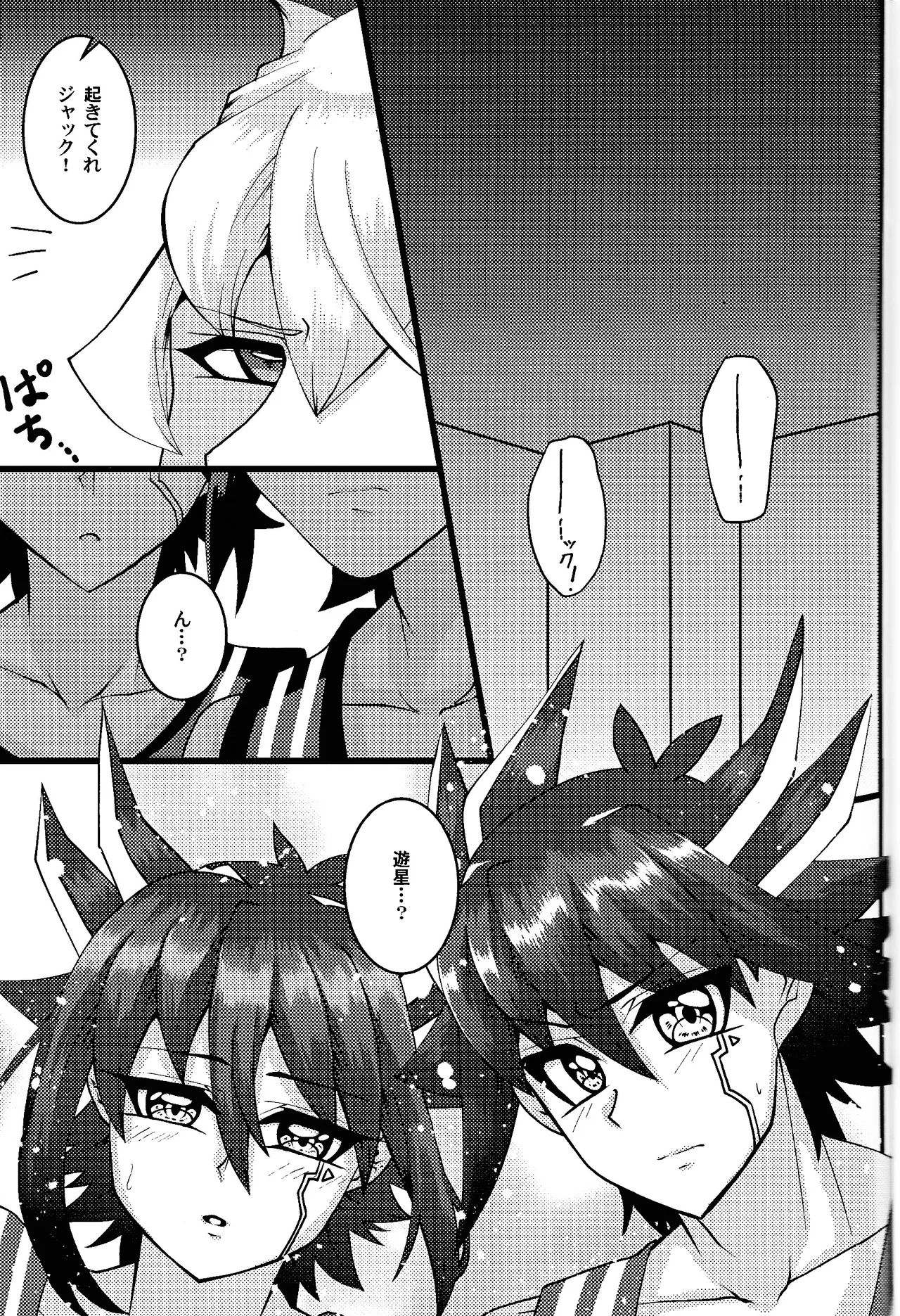 Tora ian guru panikku! Page.2