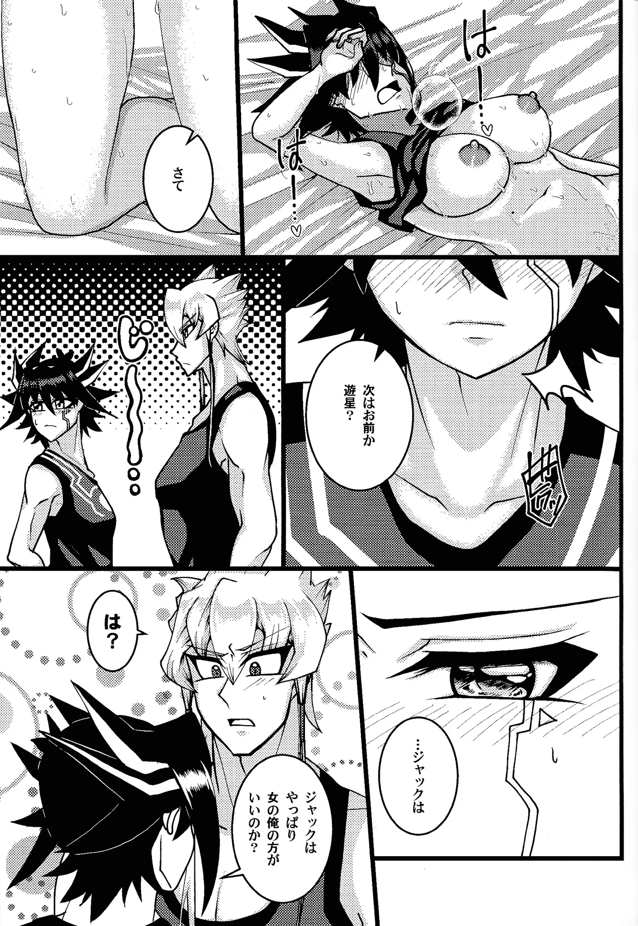 Tora ian guru panikku! Page.22