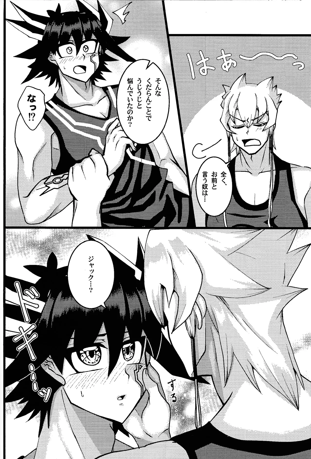 Tora ian guru panikku! Page.23