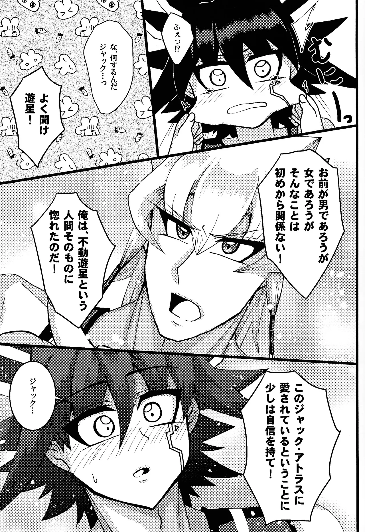Tora ian guru panikku! Page.24