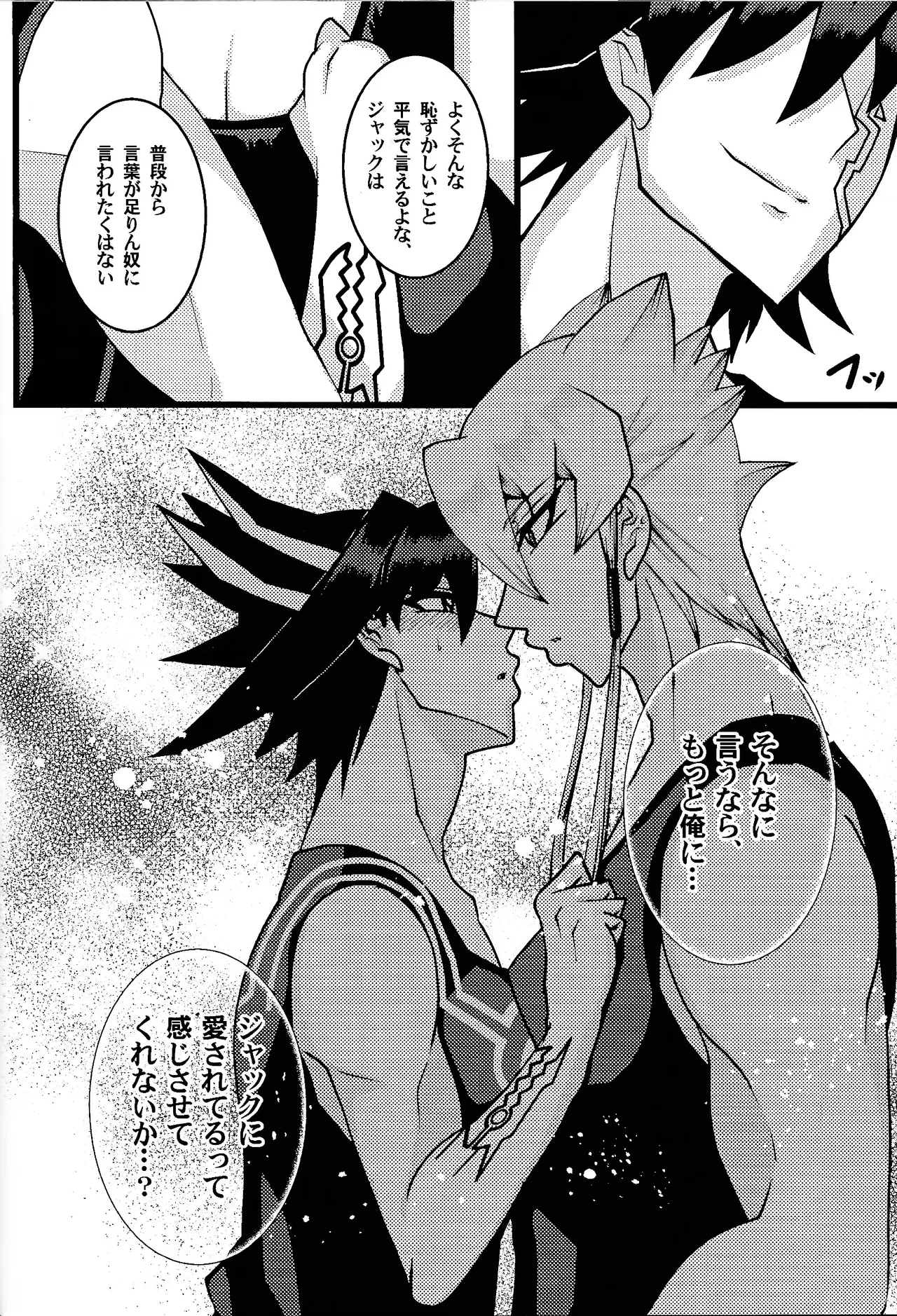 Tora ian guru panikku! Page.25