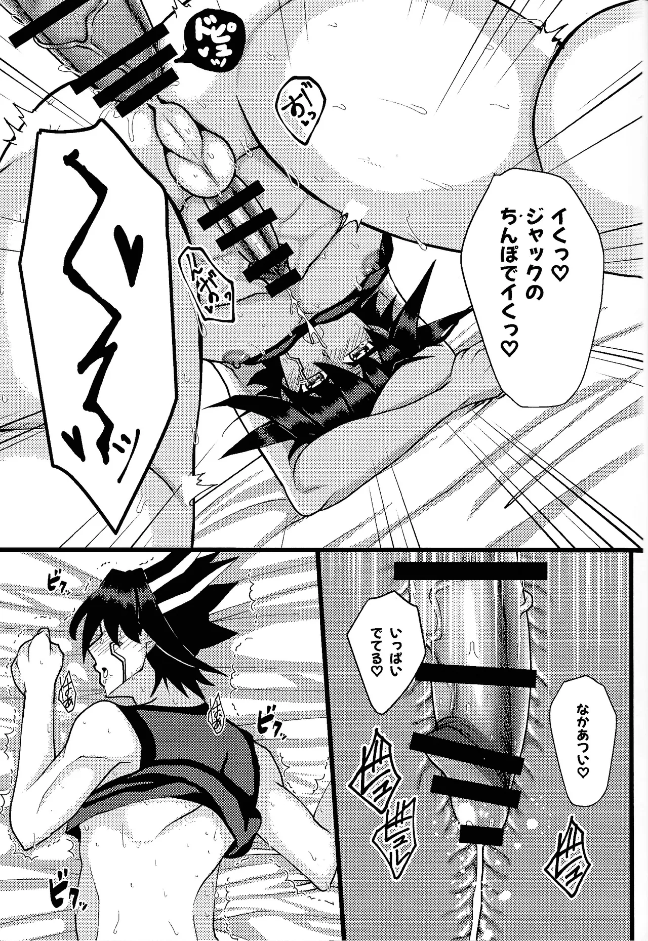 Tora ian guru panikku! Page.28