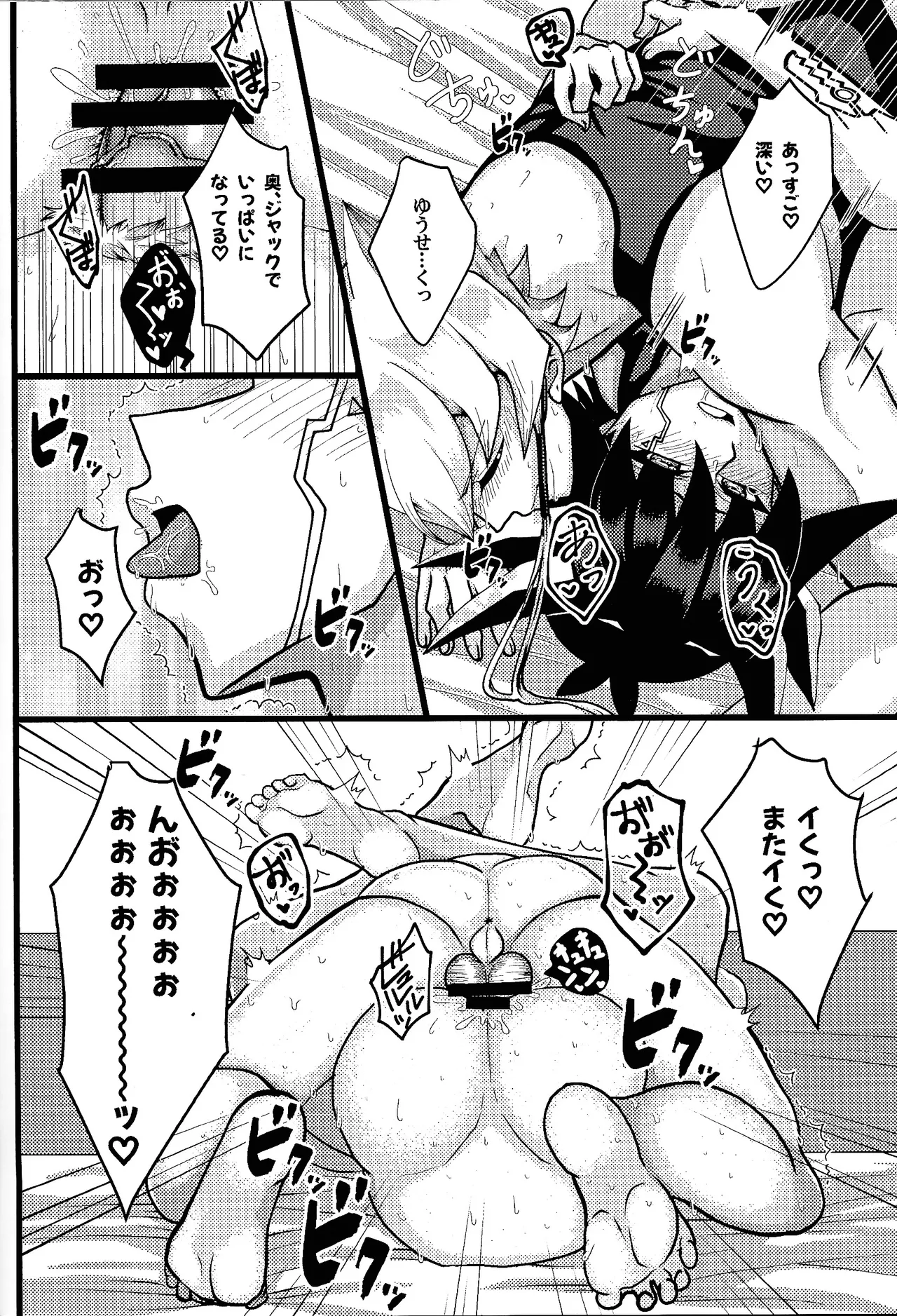 Tora ian guru panikku! Page.31