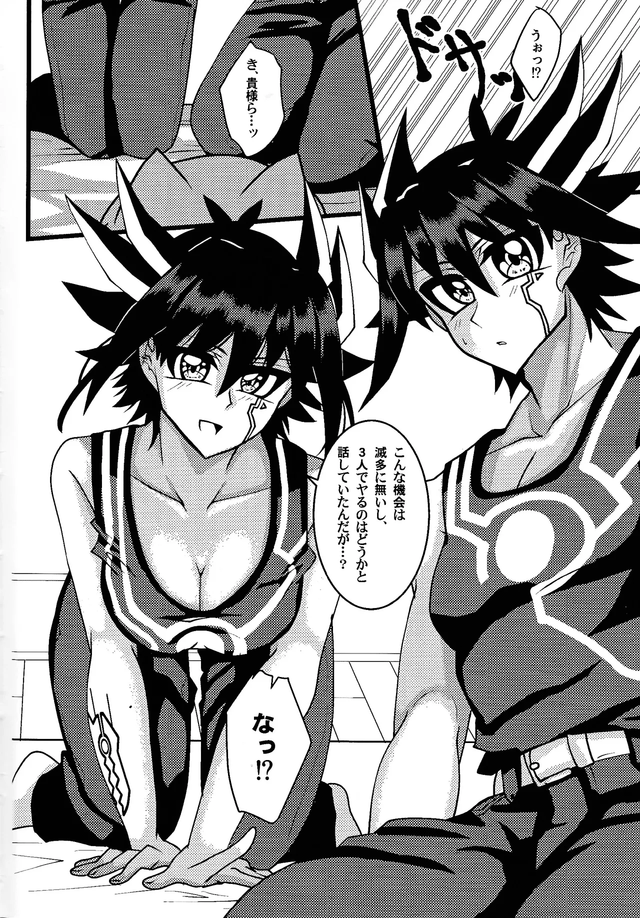 Tora ian guru panikku! Page.5
