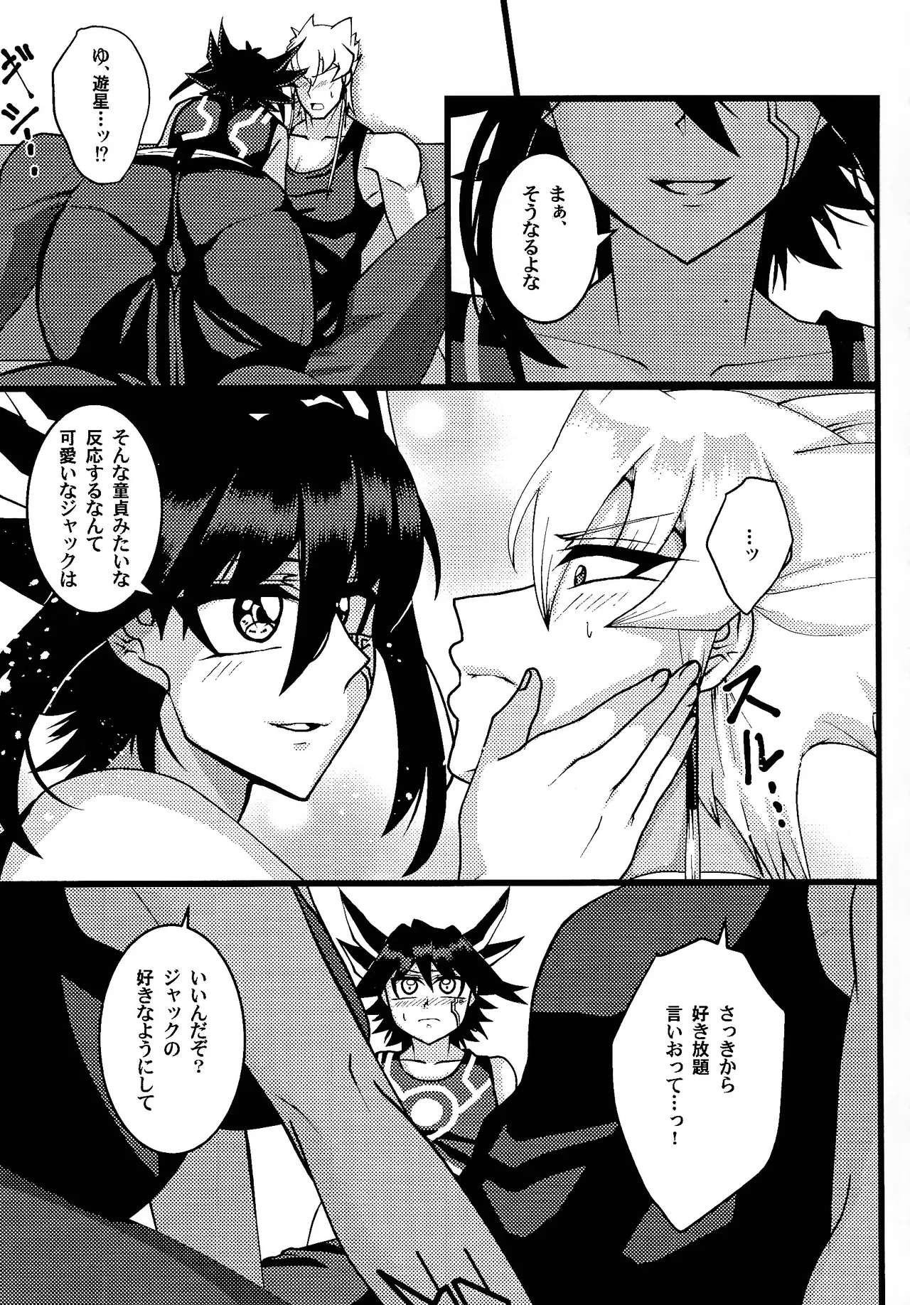 Tora ian guru panikku! Page.6