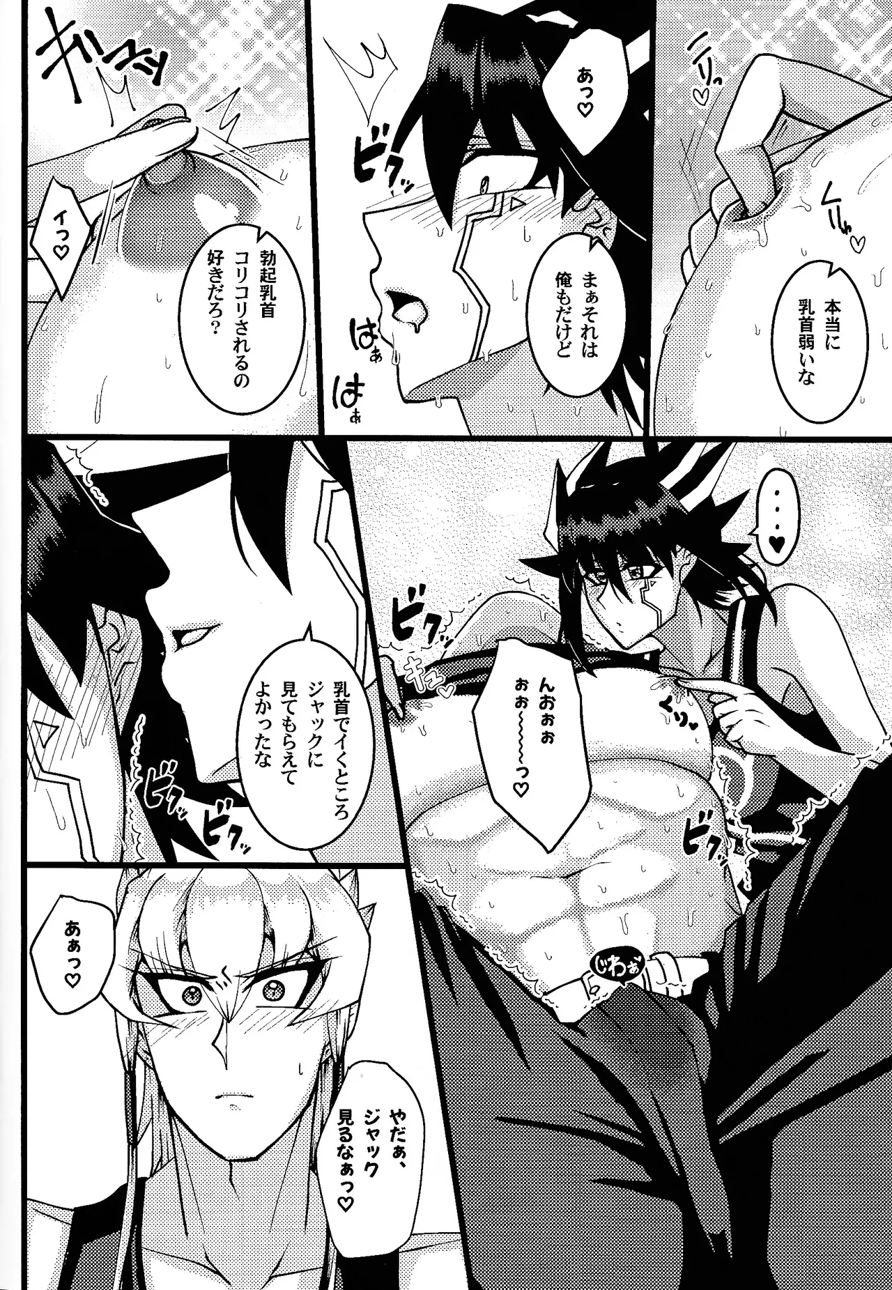 Tora ian guru panikku! Page.9