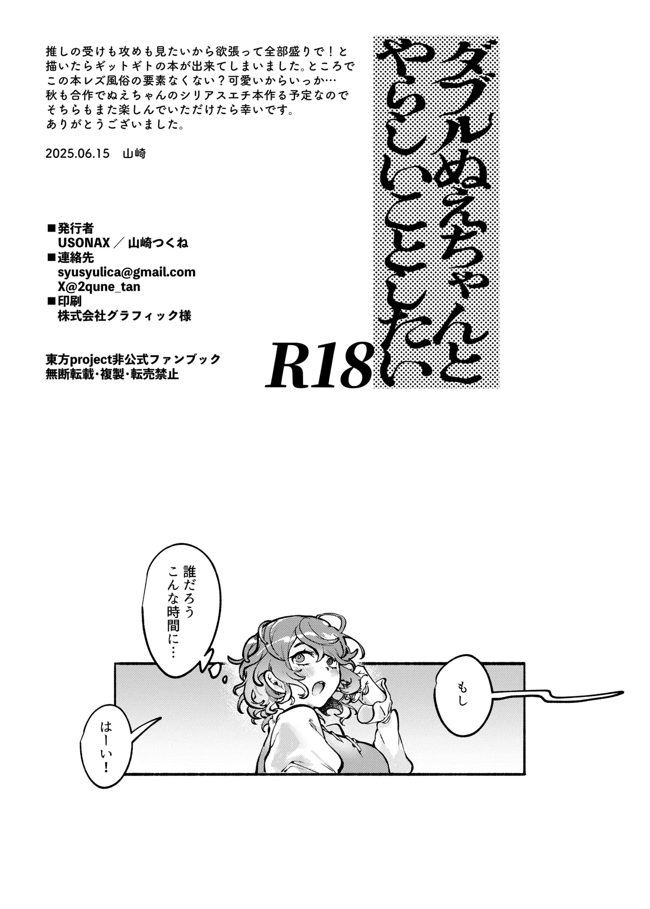 ダブルぬえちゃんとやらしいことしたい Page.30