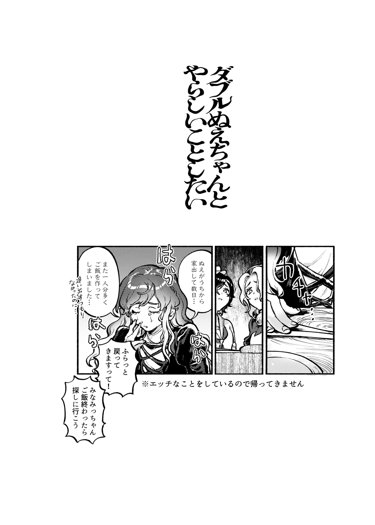 ダブルぬえちゃんとやらしいことしたい Page.5